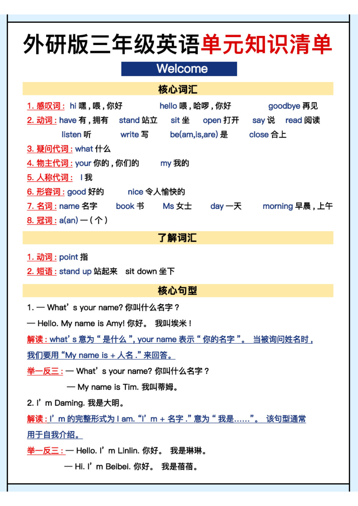 三年级上册外研版三起点英语【知识清单全】