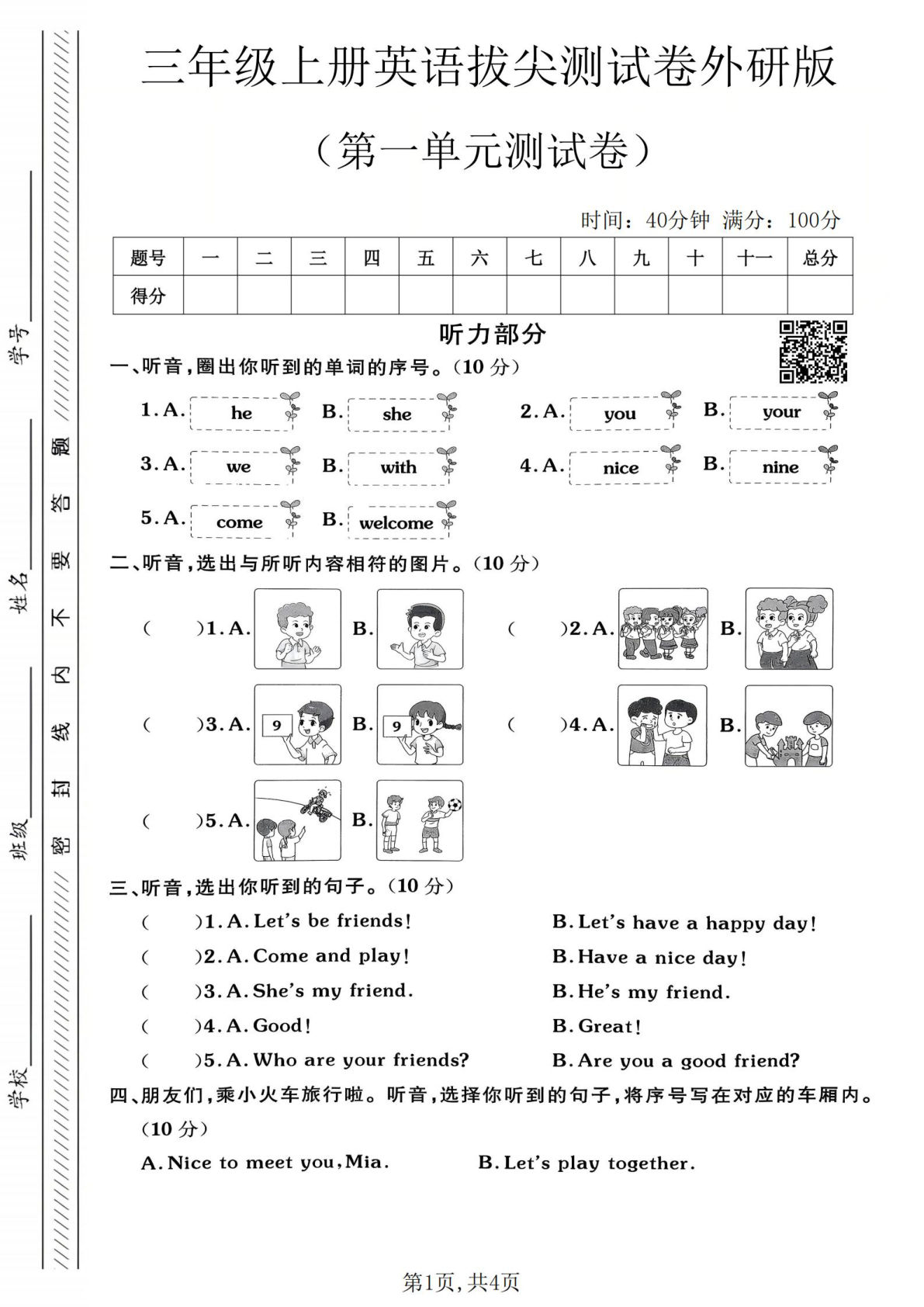 三年级上册外研版英语第一单元测试卷1（含答案5页）