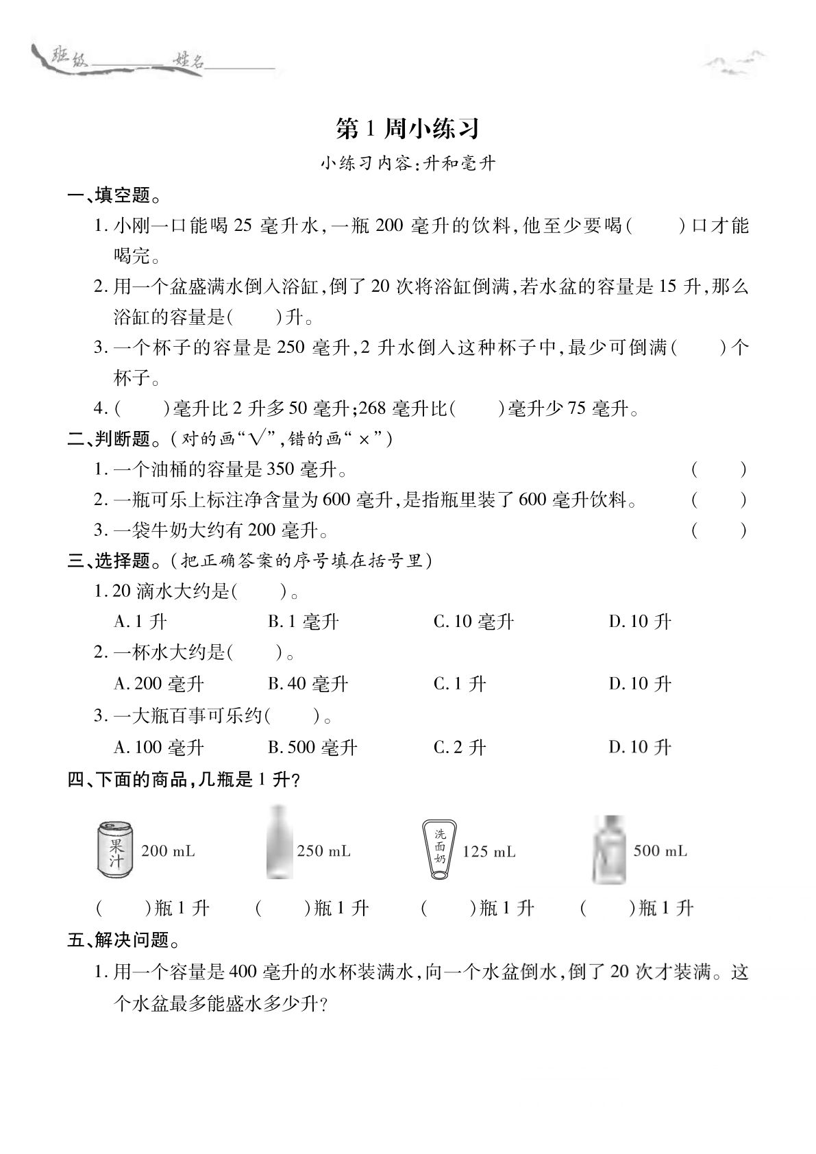 四年级上册数学苏教 周末小练习