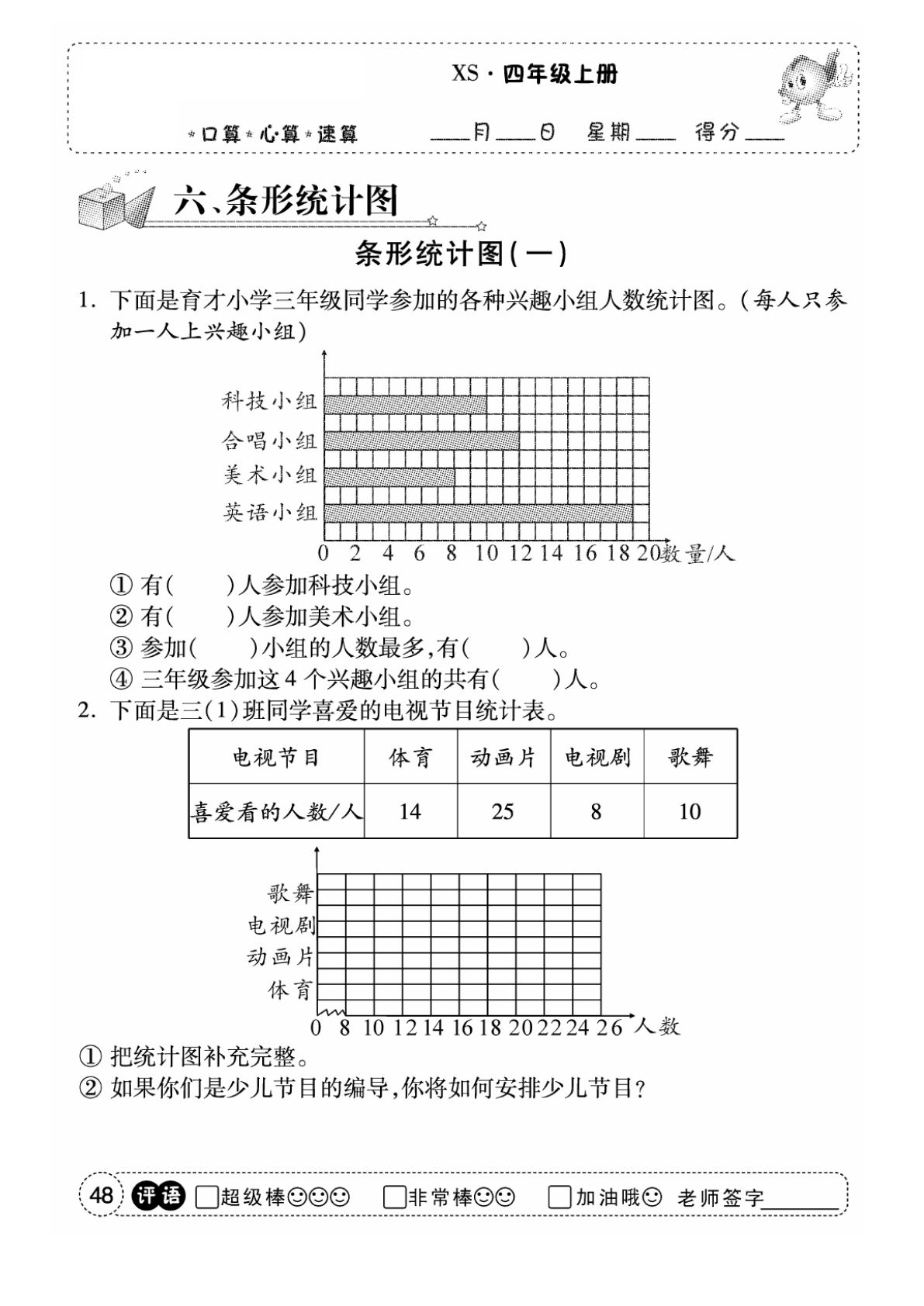 四年级上册西师版数学【口算（第六单元）】