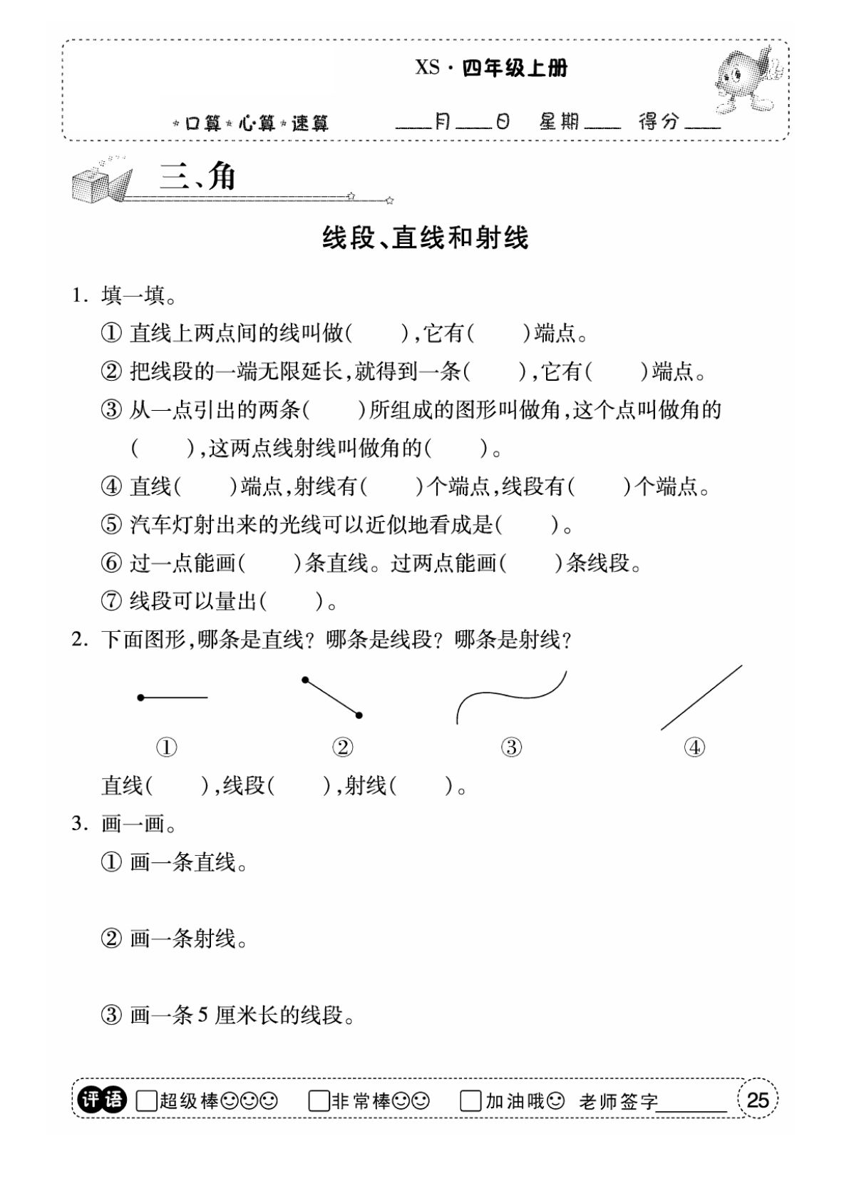 四年级上册西师版数学【口算（第三单元）】