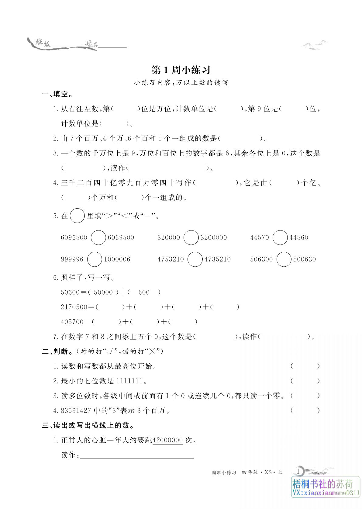 四年级上册西师版数学【周末小练】