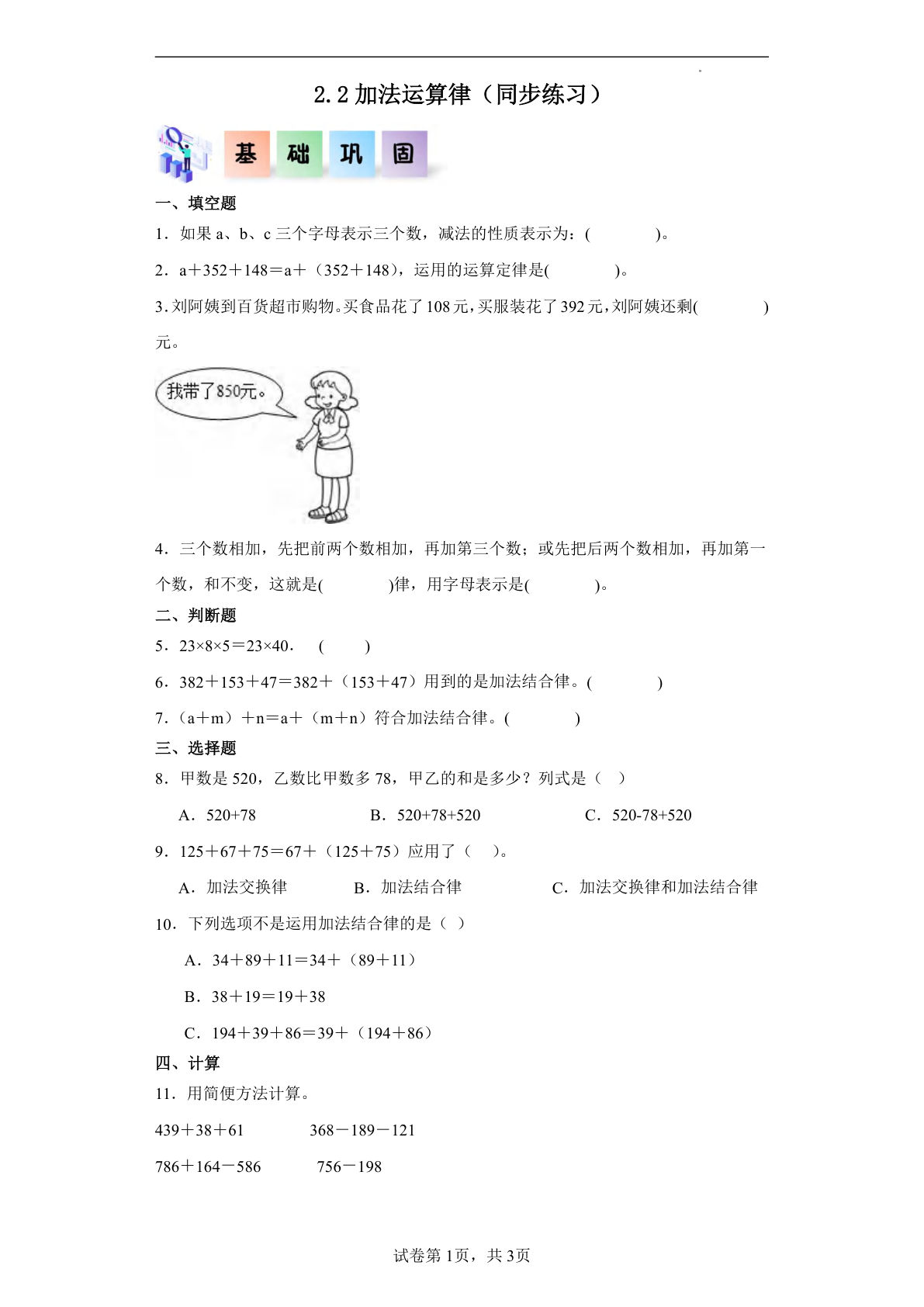 四年级上册西师版数学课时练2.2加法运算律（同步练习）四年级数学上册课后分层作业（西师大版）