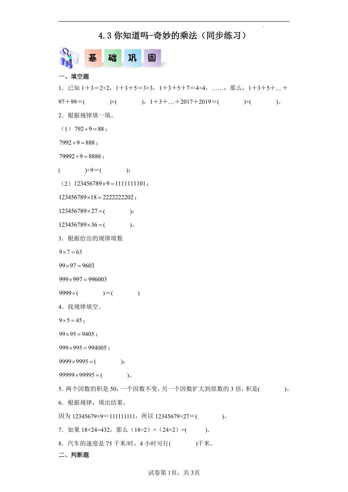 四年级上册西师版数学课时练4.3你知道吗-奇妙的乘法（同步练习）四年级数学上册课后分层作业（西师大版）