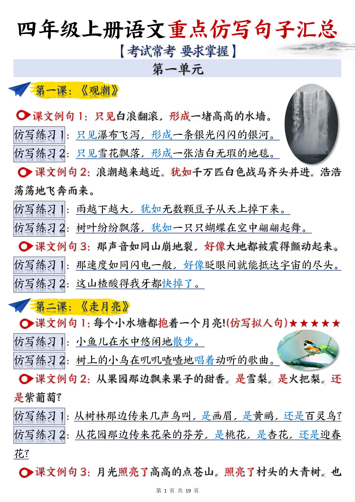 四年级上册语文【重点仿写句子汇总（19页）】