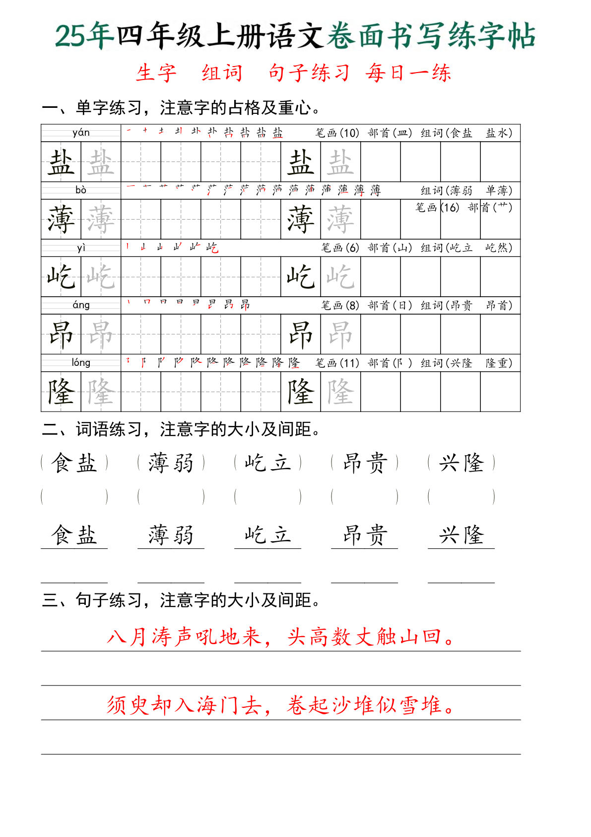 【25四年级上册语文卷面书写练字帖
