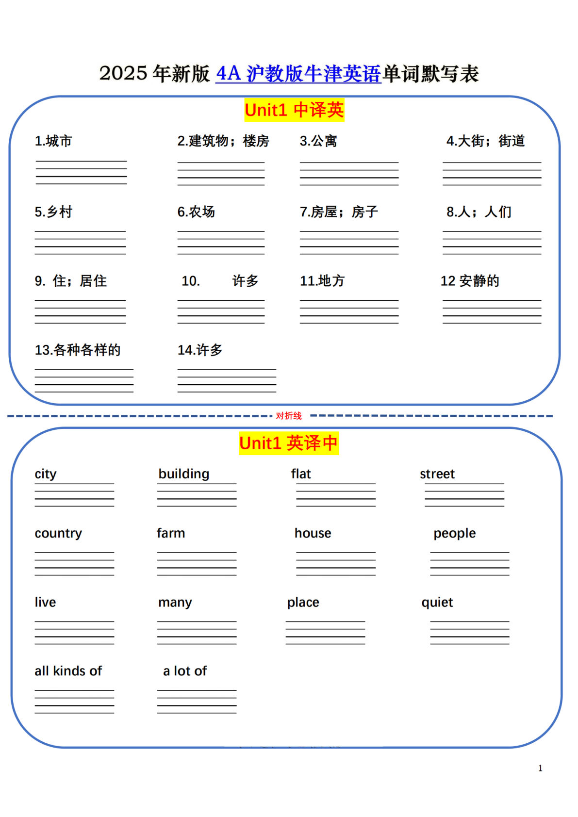 四年级上册沪教牛津版英语（2025年新版 U1-U8单词默写 英汉互译小纸条】