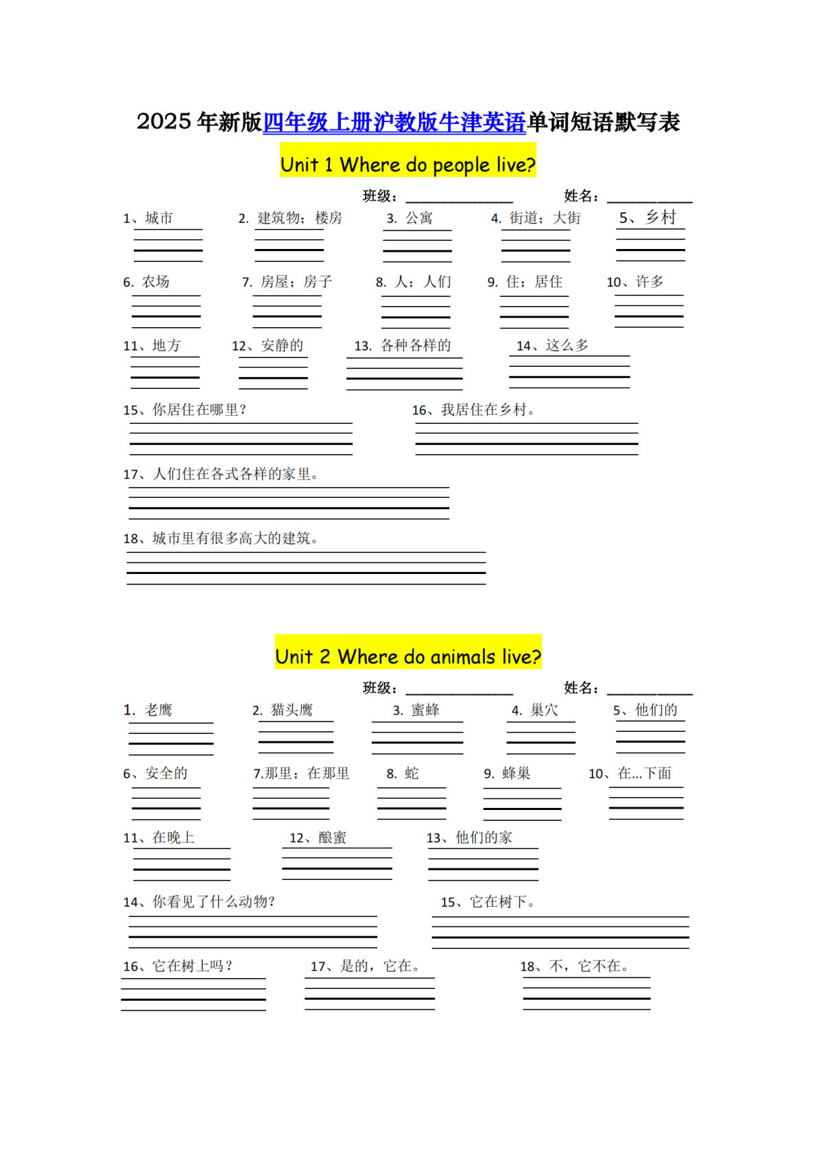 四年级上册沪教牛津版英语【单词默写单（含答案）】