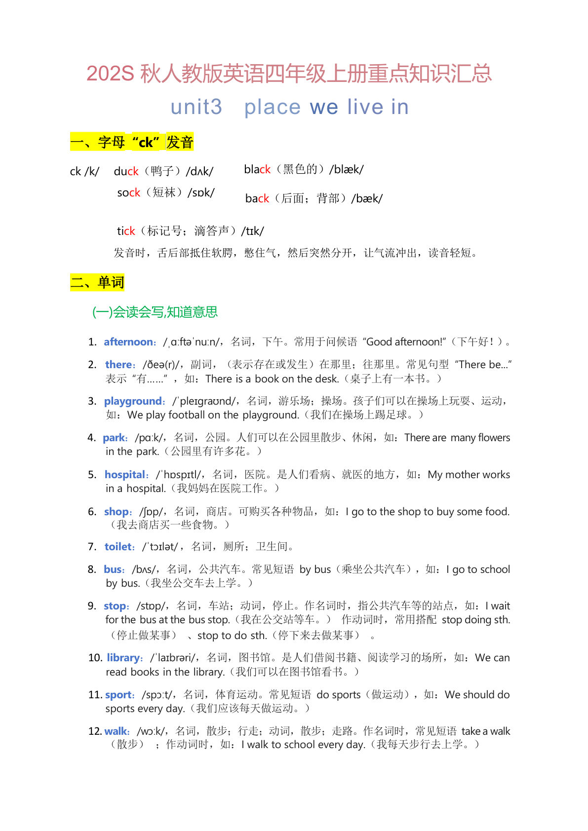 四年级上册人教PEP版英语【2025秋-Unit 3 重点知识汇总】