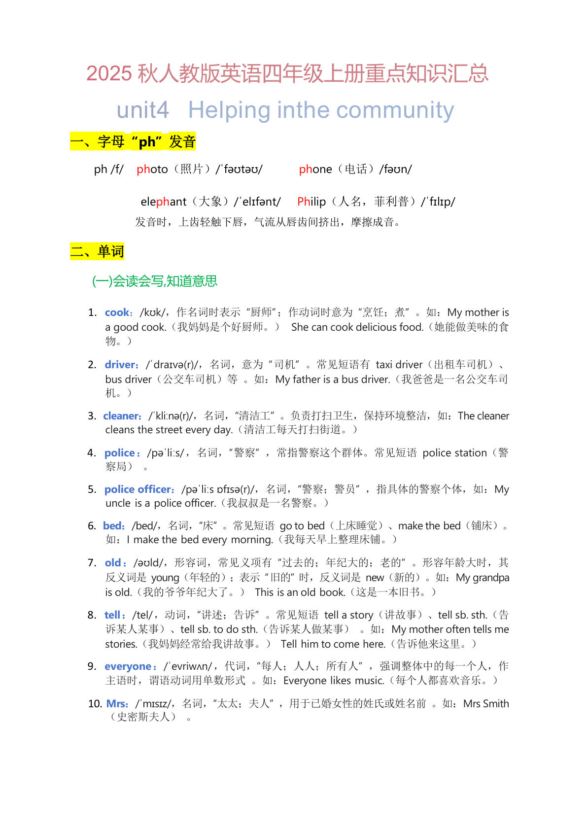 四年级上册人教PEP版英语【2025秋-Unit 4 重点知识汇总】