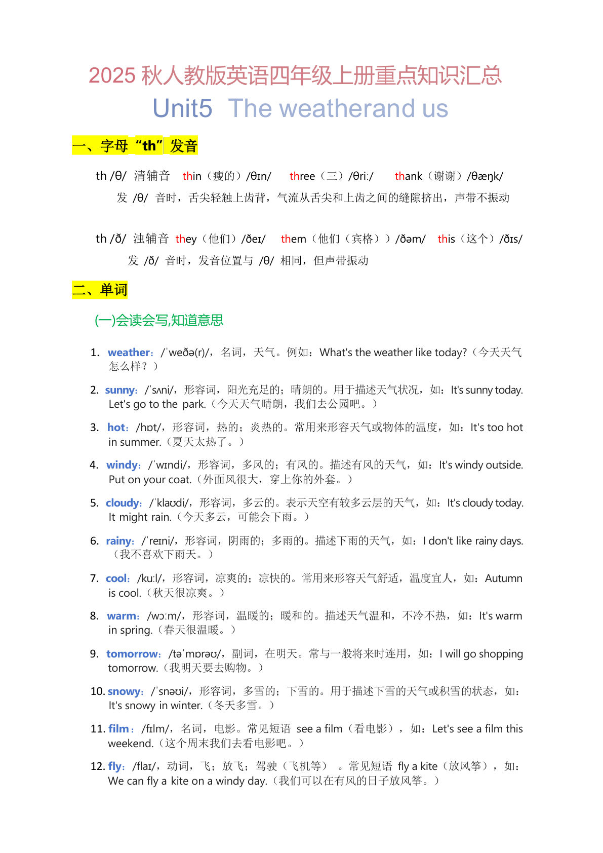 四年级上册人教PEP版英语【2025秋-Unit 5 重点知识汇总】