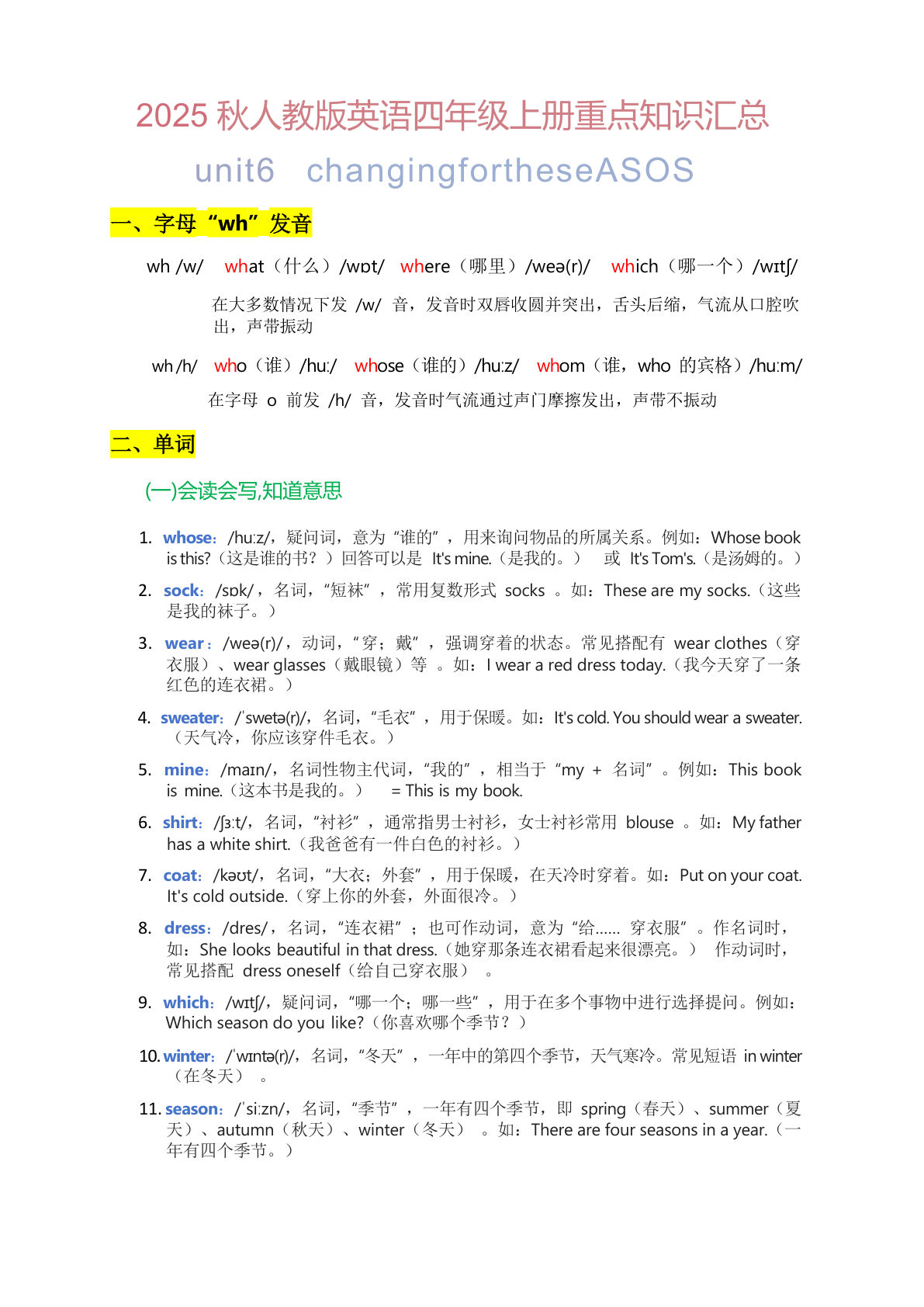 四年级上册人教PEP版英语【2025秋-Unit 6 重点知识汇总】