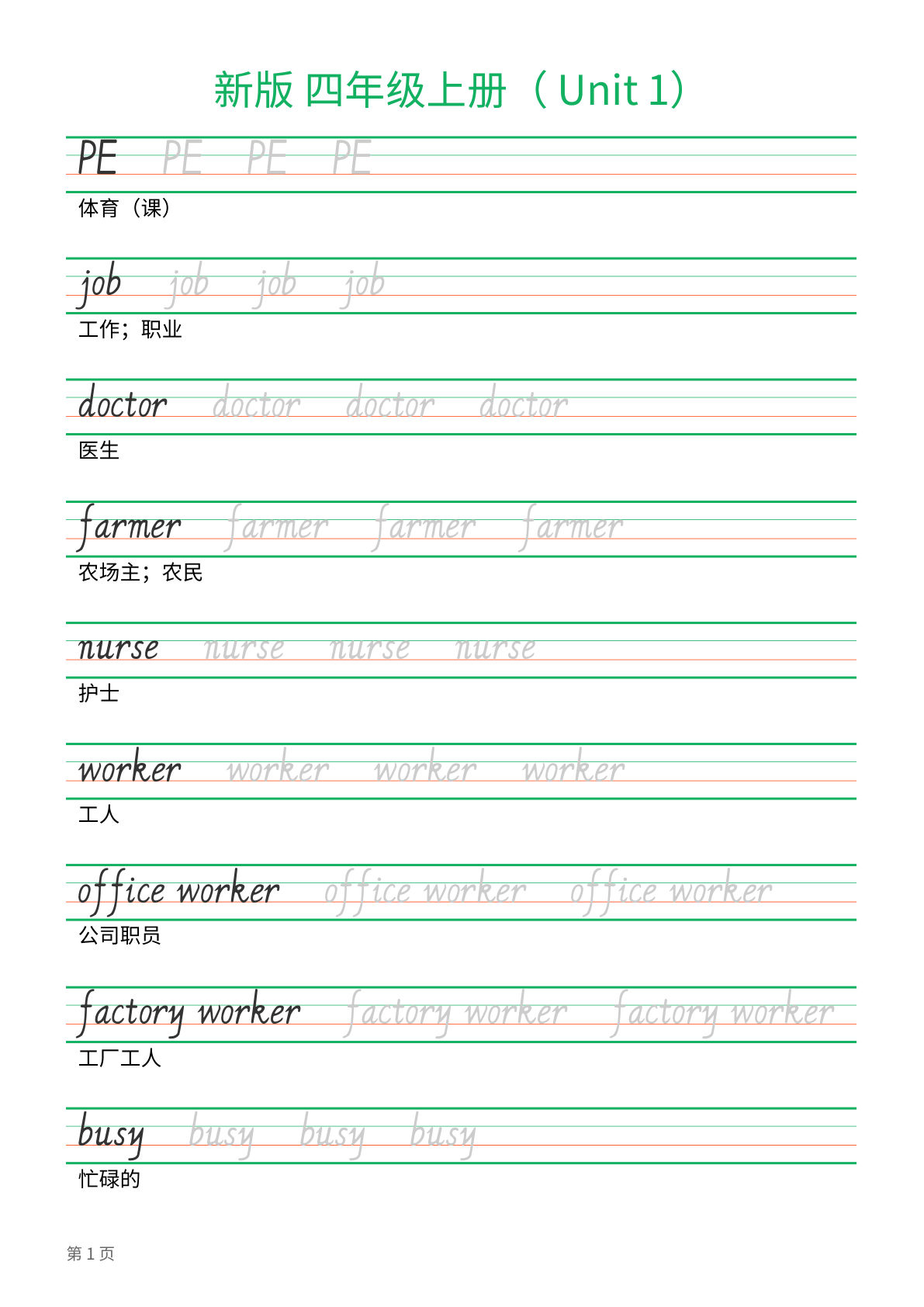 四年级上册人教PEP版英语【2025新版-课本同步手写体字帖】