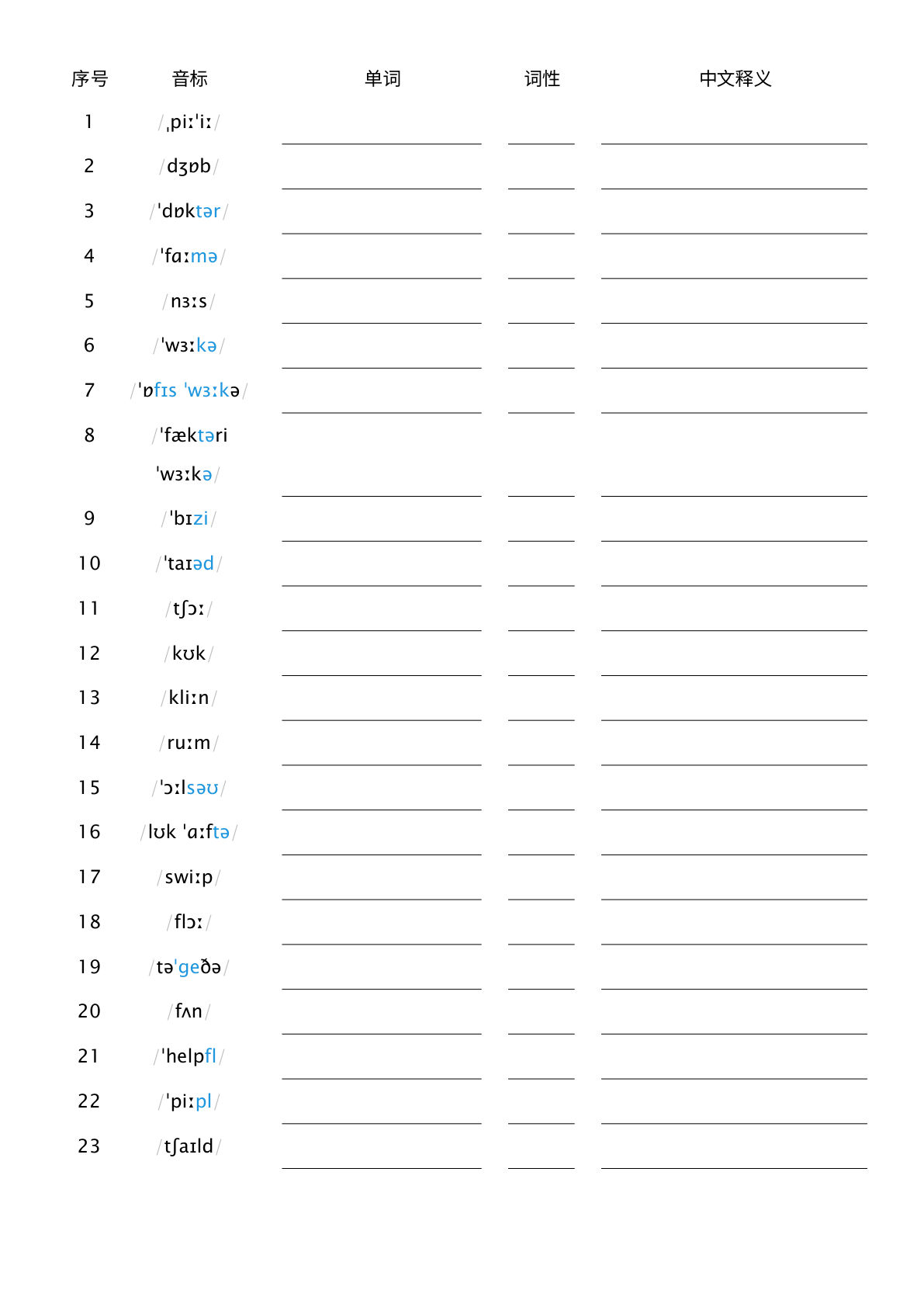 四年级上册人教PEP版英语【Unit1-看音标默单词】