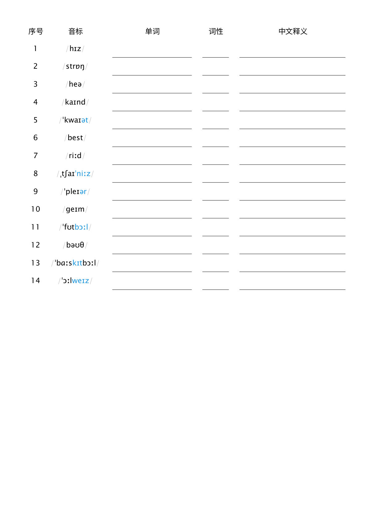 四年级上册人教PEP版英语【Unit2-看音标默写单词】