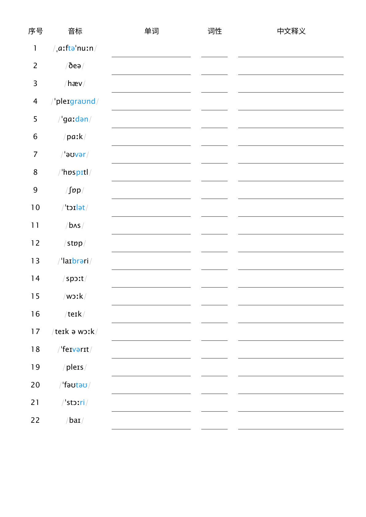 四年级上册人教PEP版英语【Unit3-看音标默写单词】