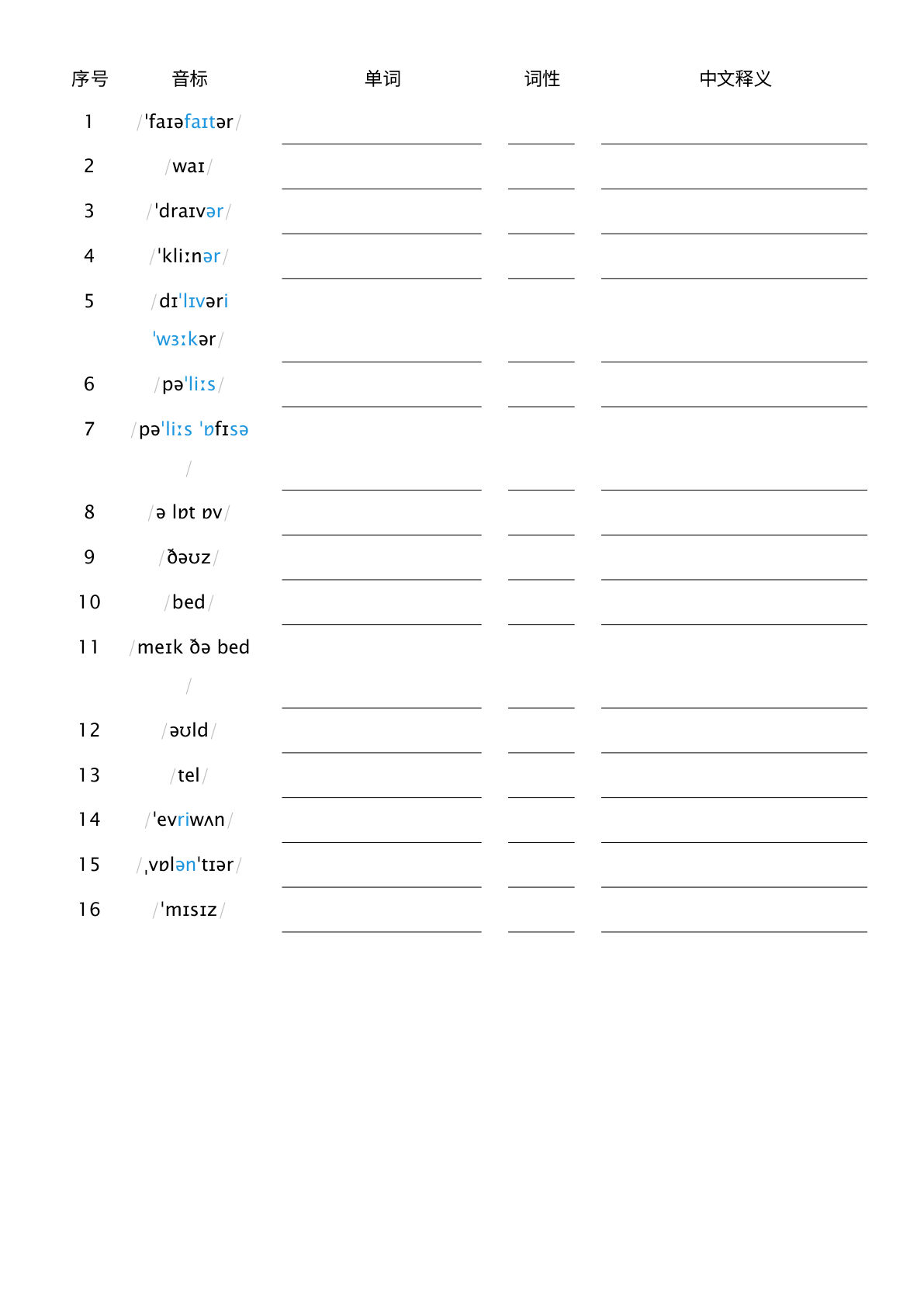 四年级上册人教PEP版英语【Unit4-看音标默单词】