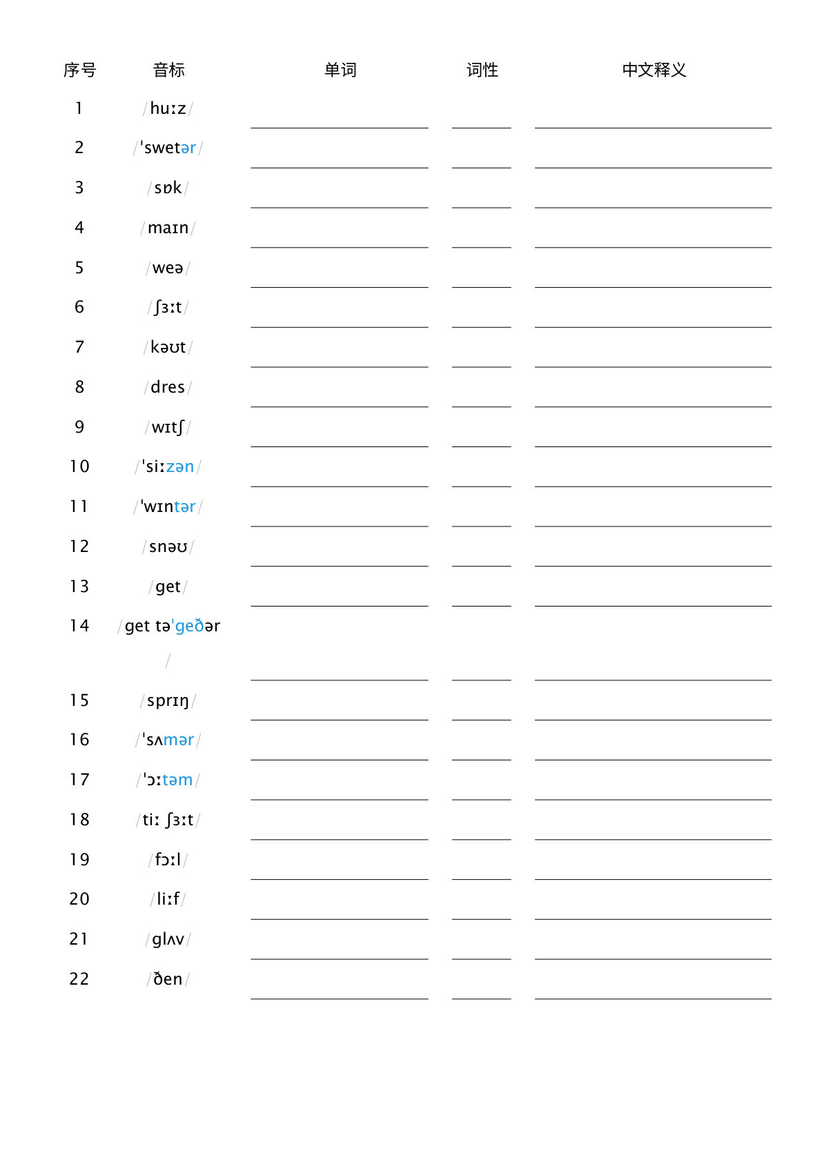 四年级上册人教PEP版英语【Unit6-看音标默写单词】