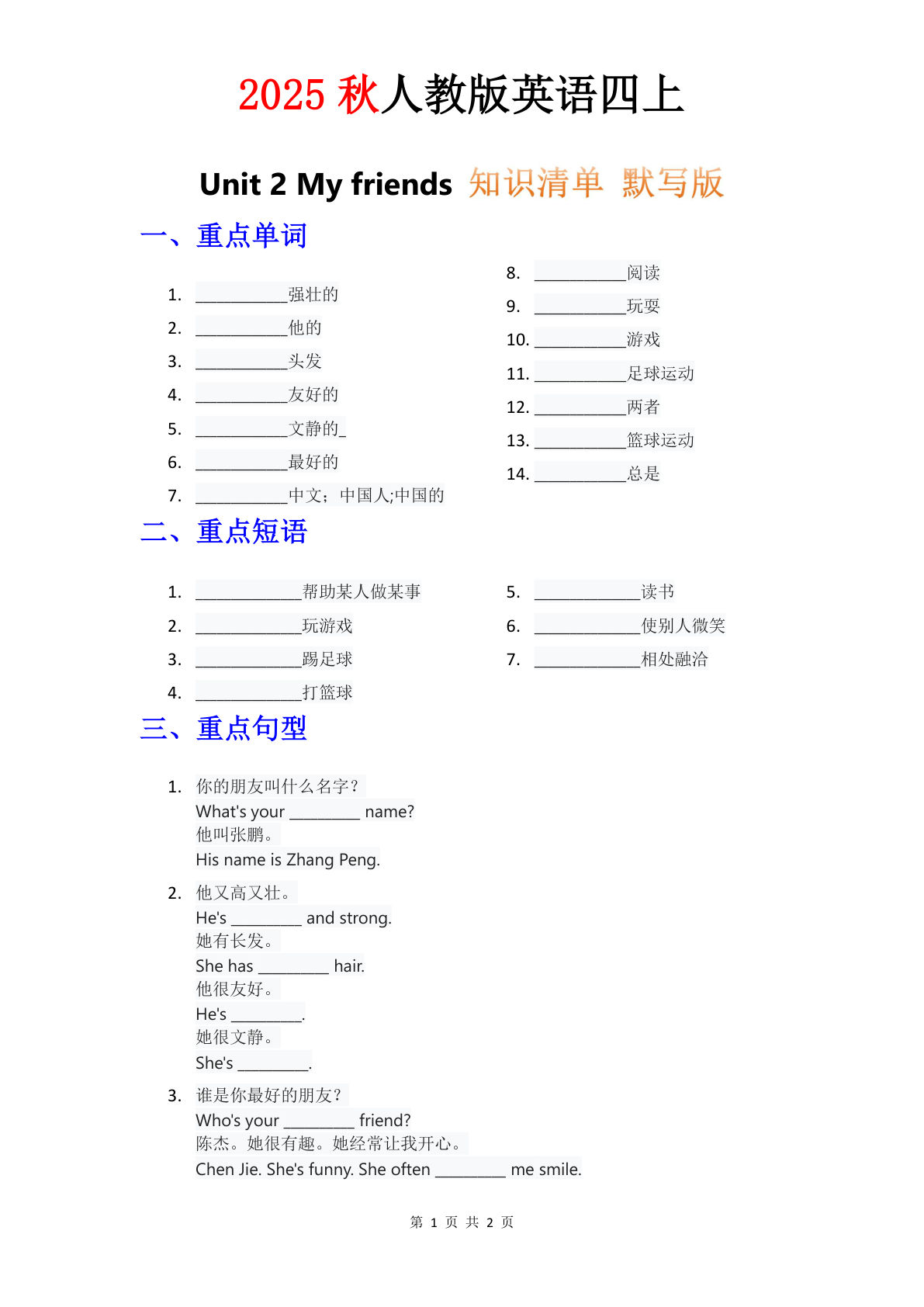 四年级上册人教PEP版英语【知识清单 Unit 2 默写版】