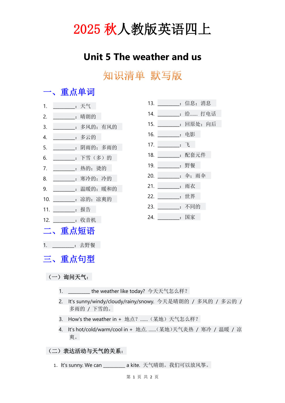 四年级上册人教PEP版英语【知识清单 Unit 5 默写版】