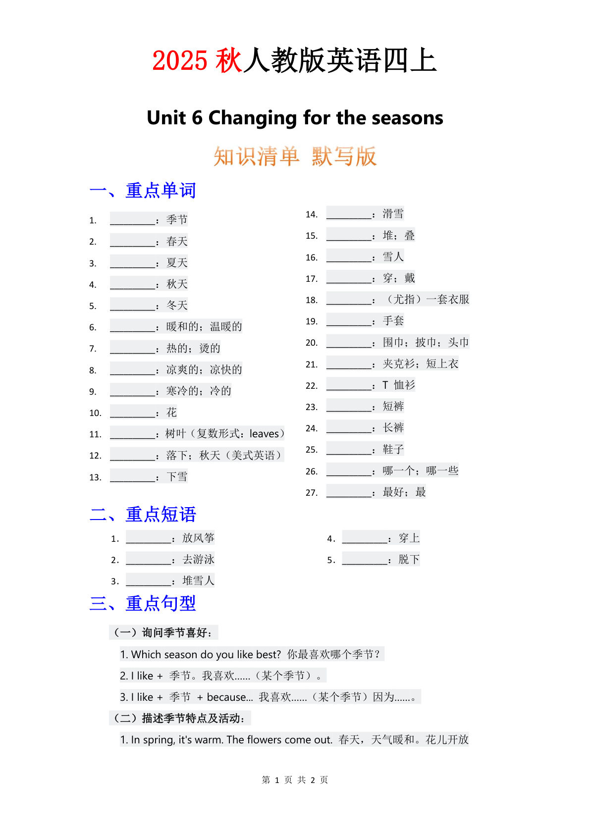 四年级上册人教PEP版英语【知识清单 Unit 6 默写版】
