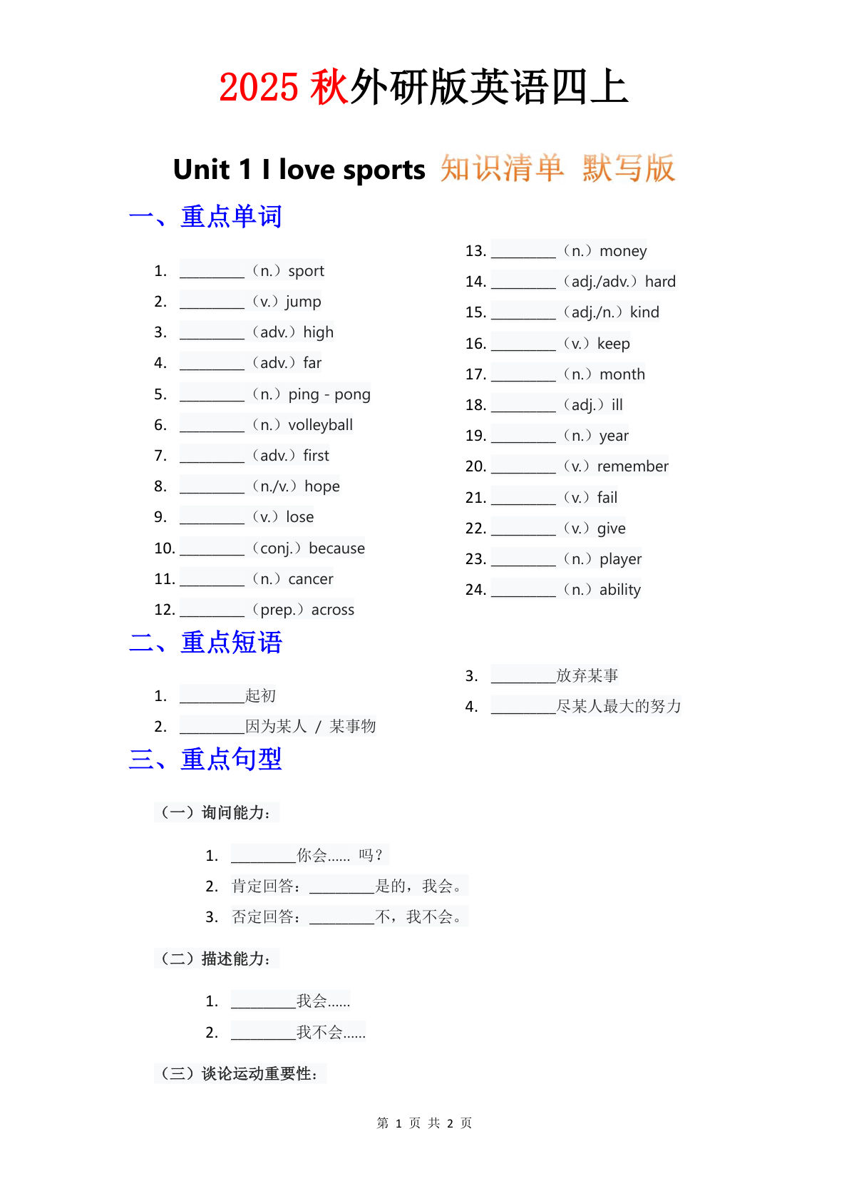 四年级上册外研版三起点英语【知识清单默写板】