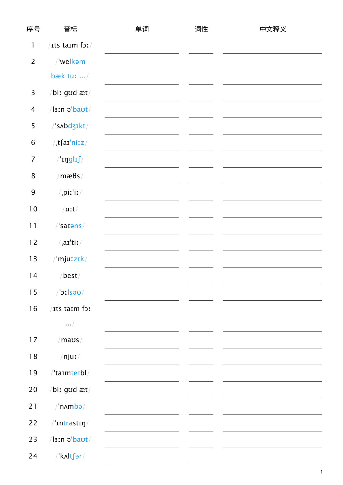 四年级上册英语译林版看音标默单词