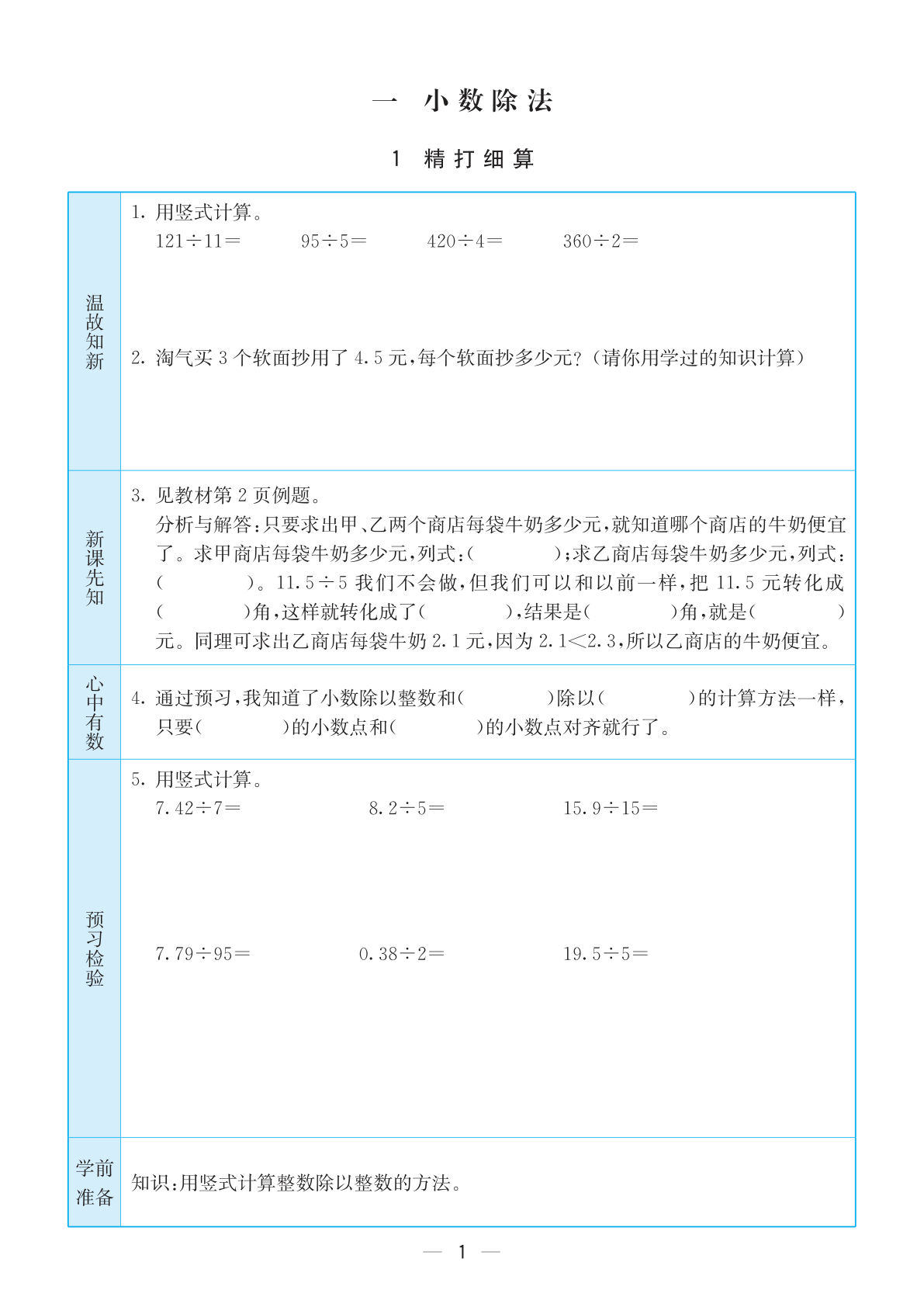 预习卡北师版数学五年级上册