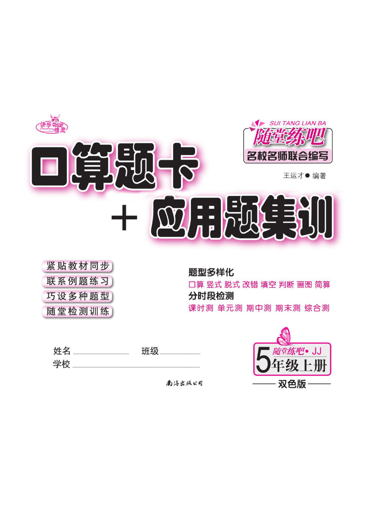 五年级上册冀教版数学【应用题口算《口算题卡+应用题》】