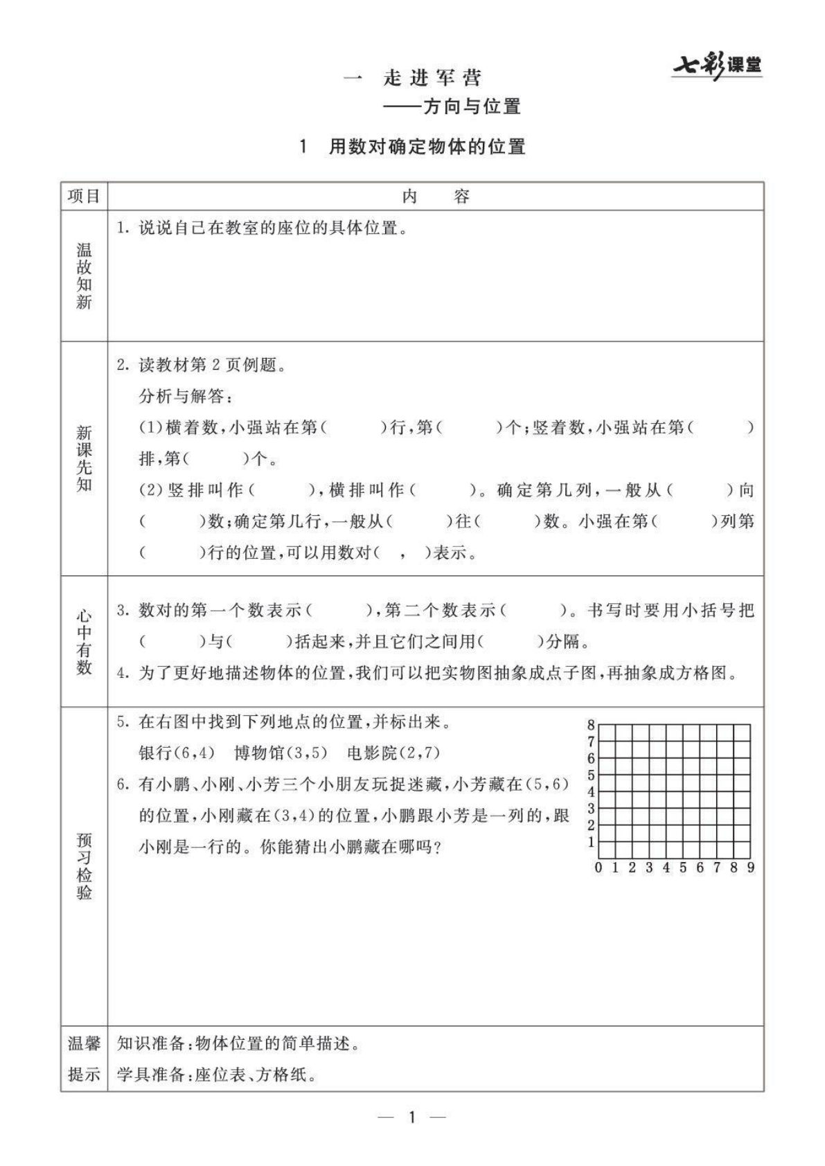 五年级上册青岛54制数学【预习卡】
