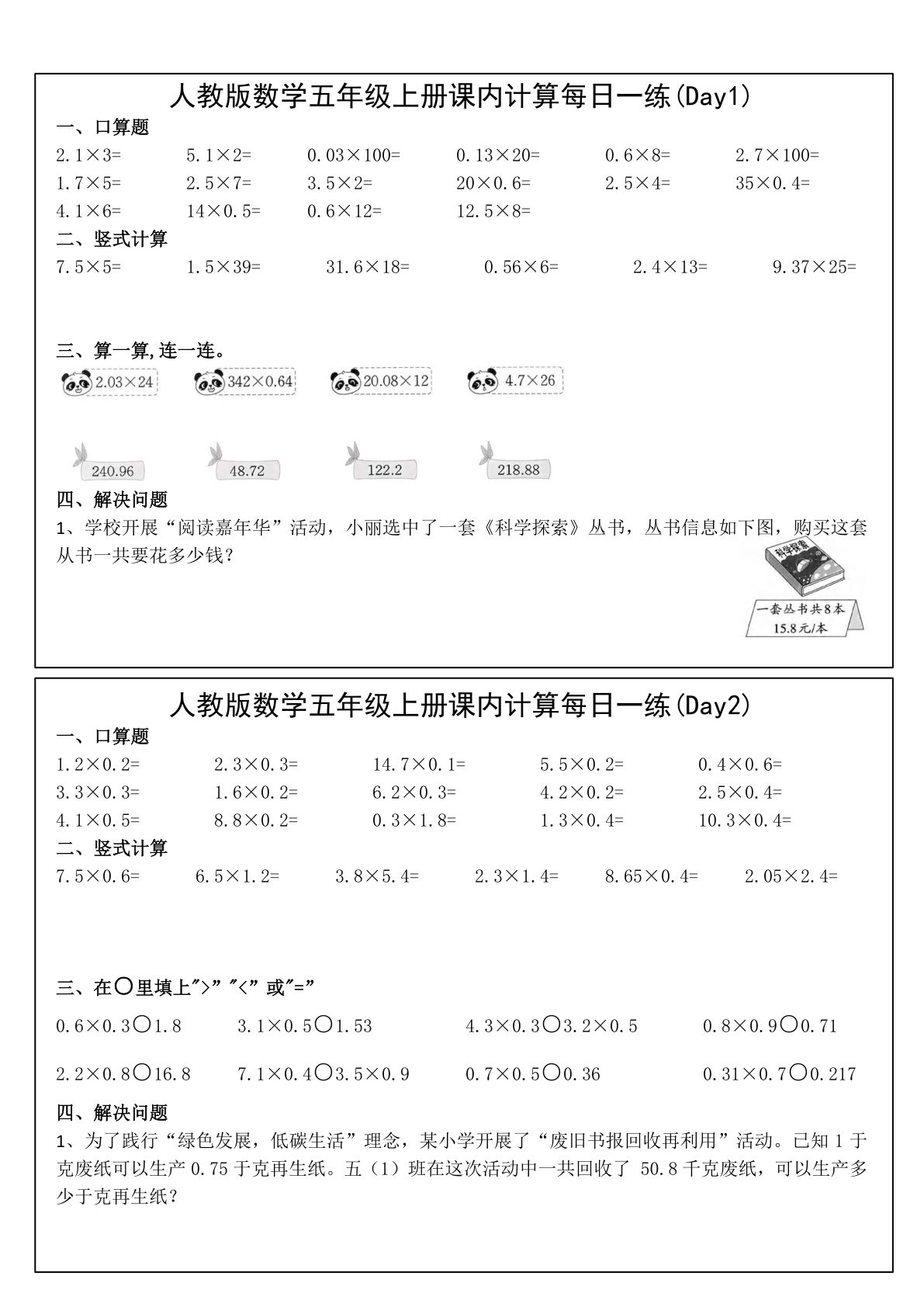 五年级上册数学课内提升每日一练