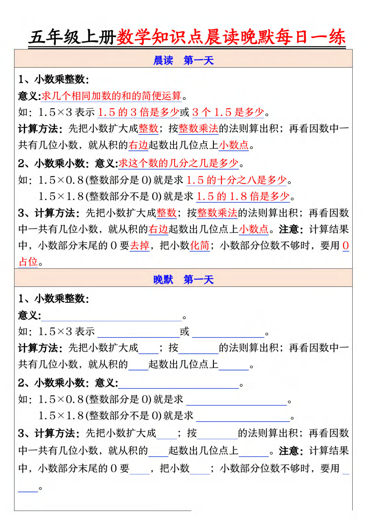 五年级上册数学知识点晨读晚默每日一练-