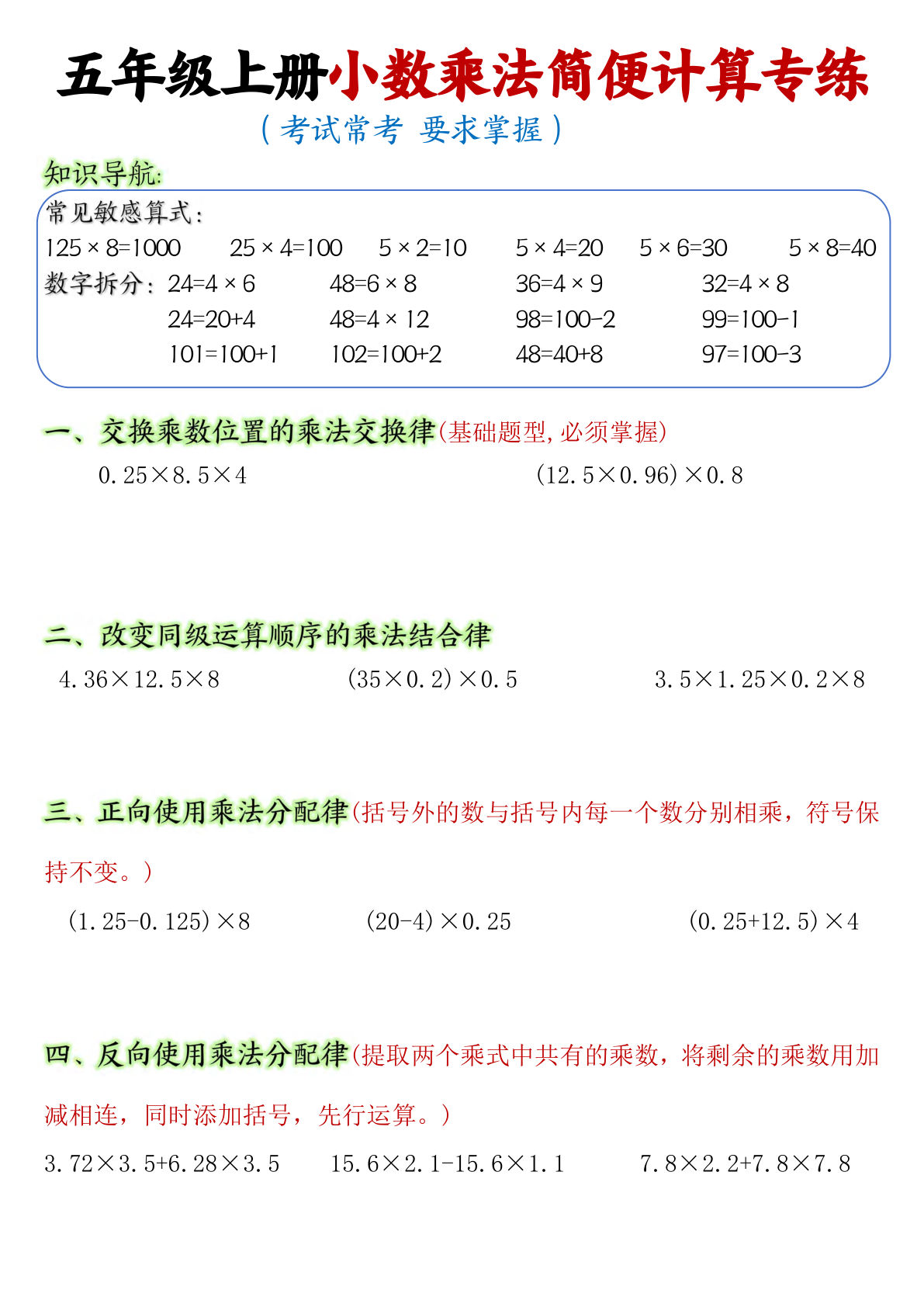 五年级上册小数乘法简便计算专练8页