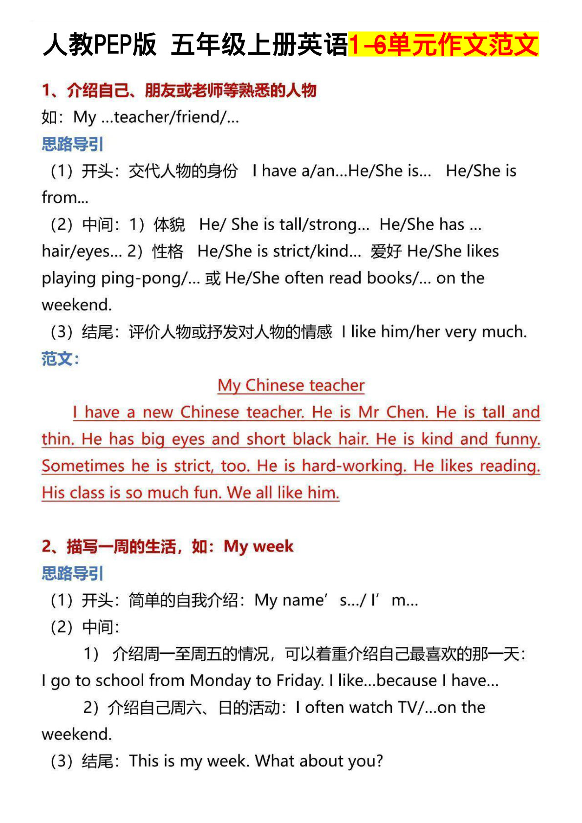 五年级上册人教PEP版英语【1-6单元作文范文】