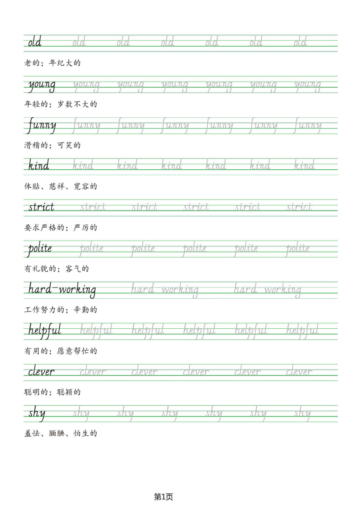 五年级上册人教PEP版英语【单词字帖（手写体）】