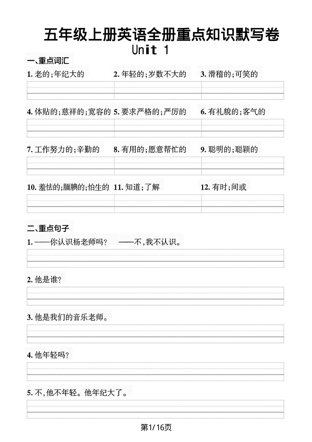 五年级上册人教PEP版英语【单元知识默写训练】