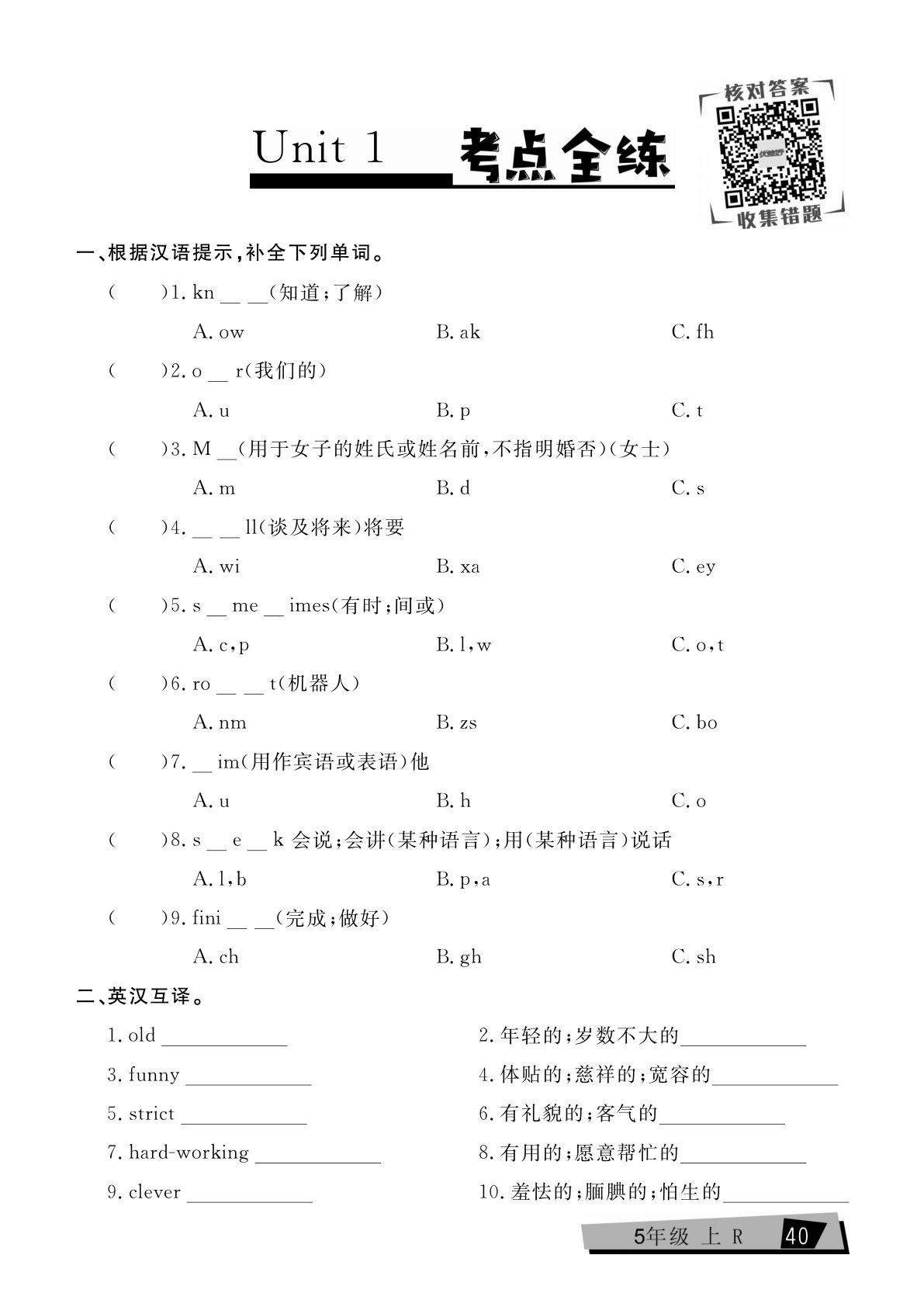 五年级上册人教PEP版英语【复习考点全练】