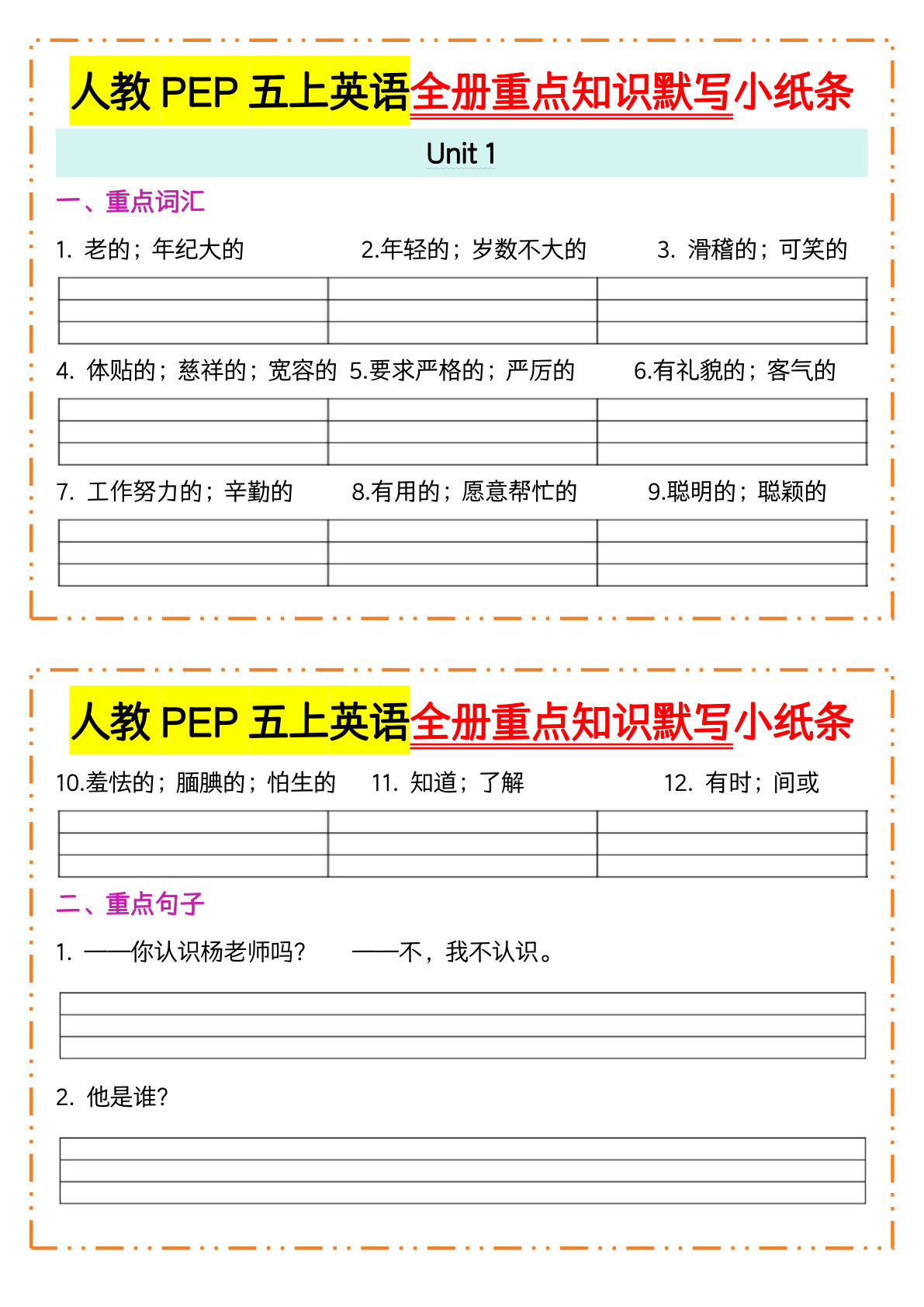 五年级上册人教PEP版英语【全册重点知识默写小纸条】