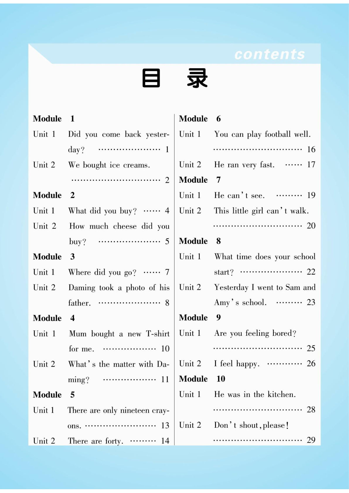 五年级上册外研版三起点英语【知识梳理与课文翻译】