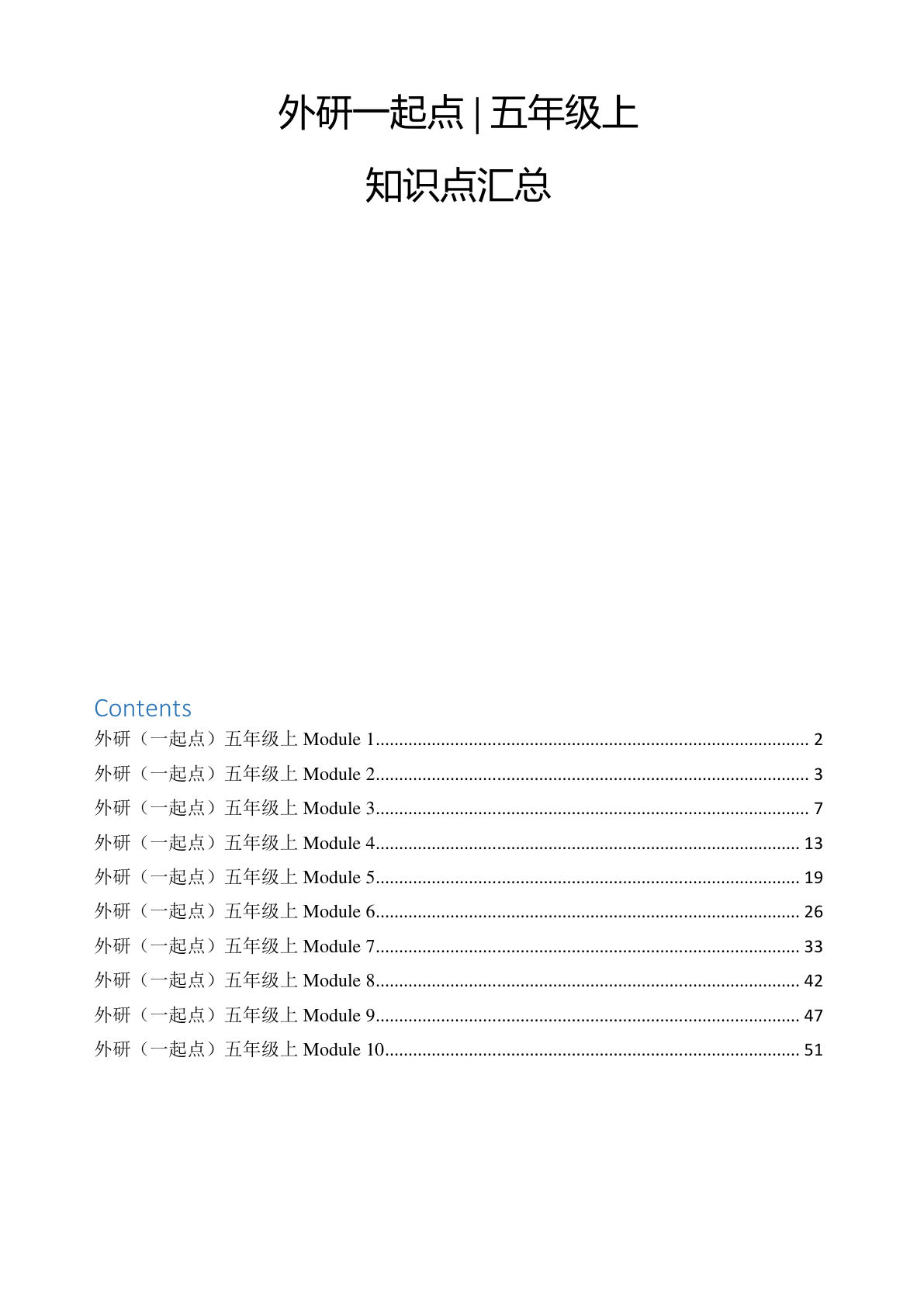 五年级上册外研版一起点英语【知识点汇总】