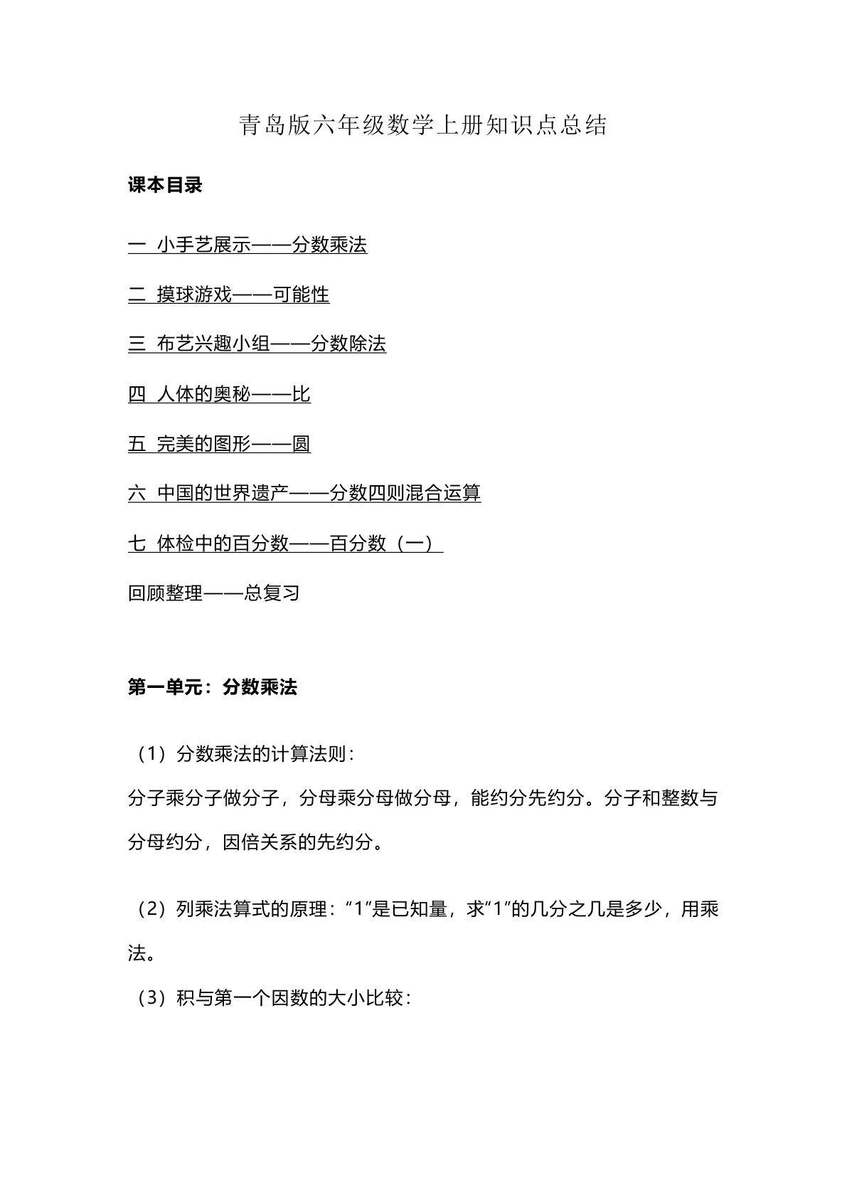 六年级上册数学（青岛63）知识重点汇总
