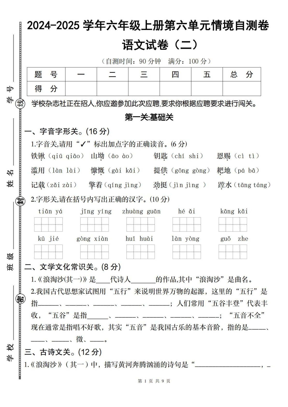 六年级上册语文第六单元情境自测卷（二）