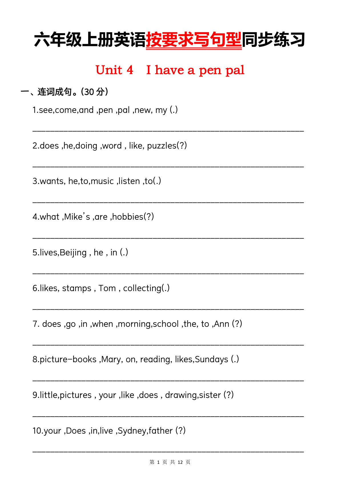 六年级上册人教PEP版英语【按要求写句型同步练习】