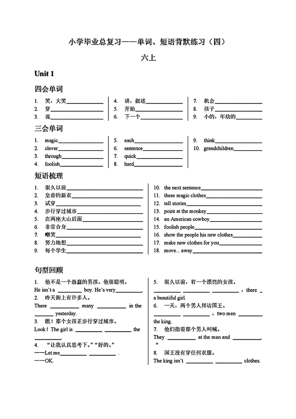 六年级上册译林版英语【单词短语背默练习】