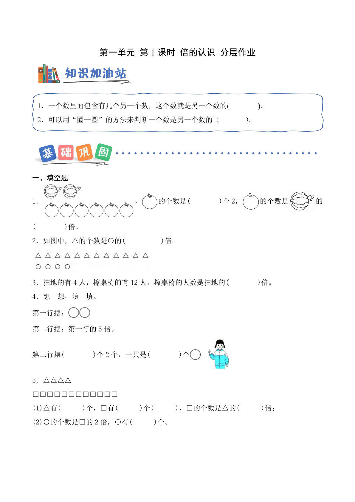 新三年级上册翼教数学课时练 第一单元 第1课时 倍的认识（分层作业）数学冀教版三年级上册（新教材）