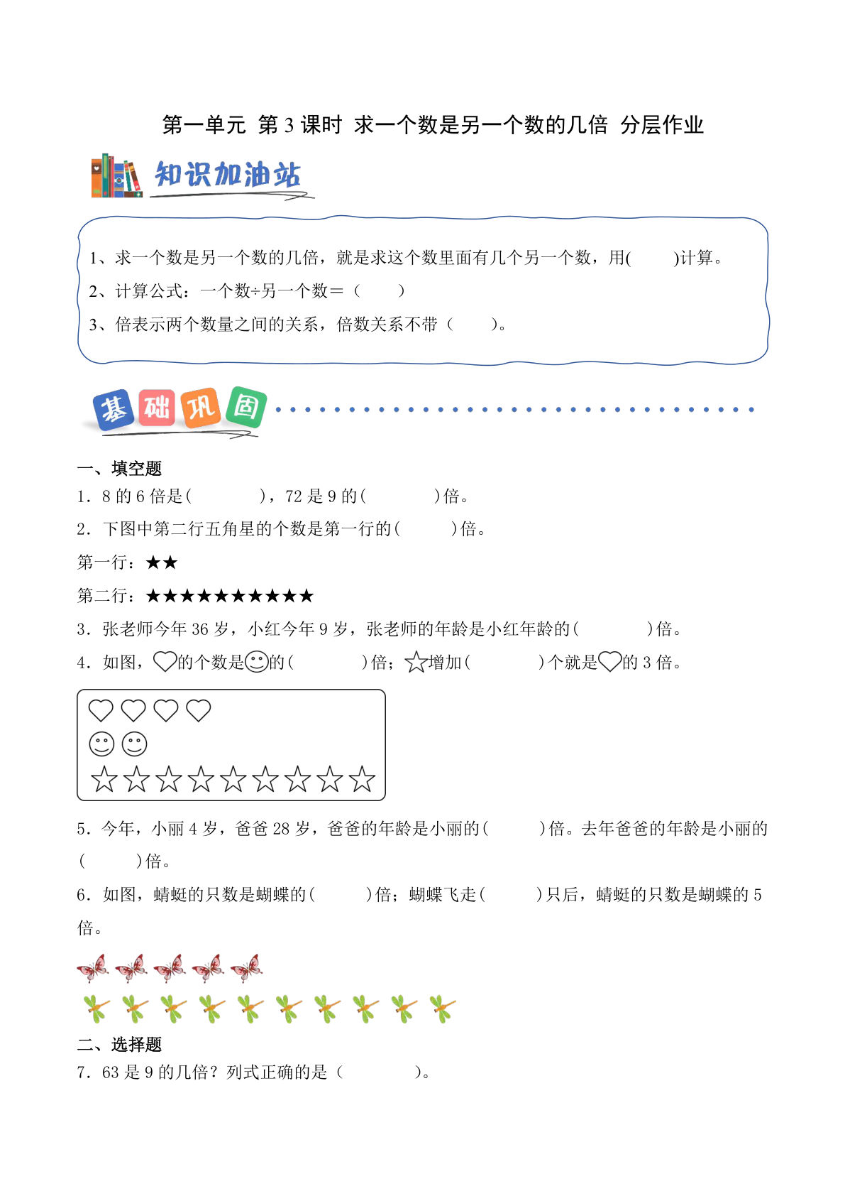 新三年级上册翼教数学课时练 第一单元 第3课时 求一个数是另一个数的几倍（分层作业）数学冀教版三年级上册（新教材）