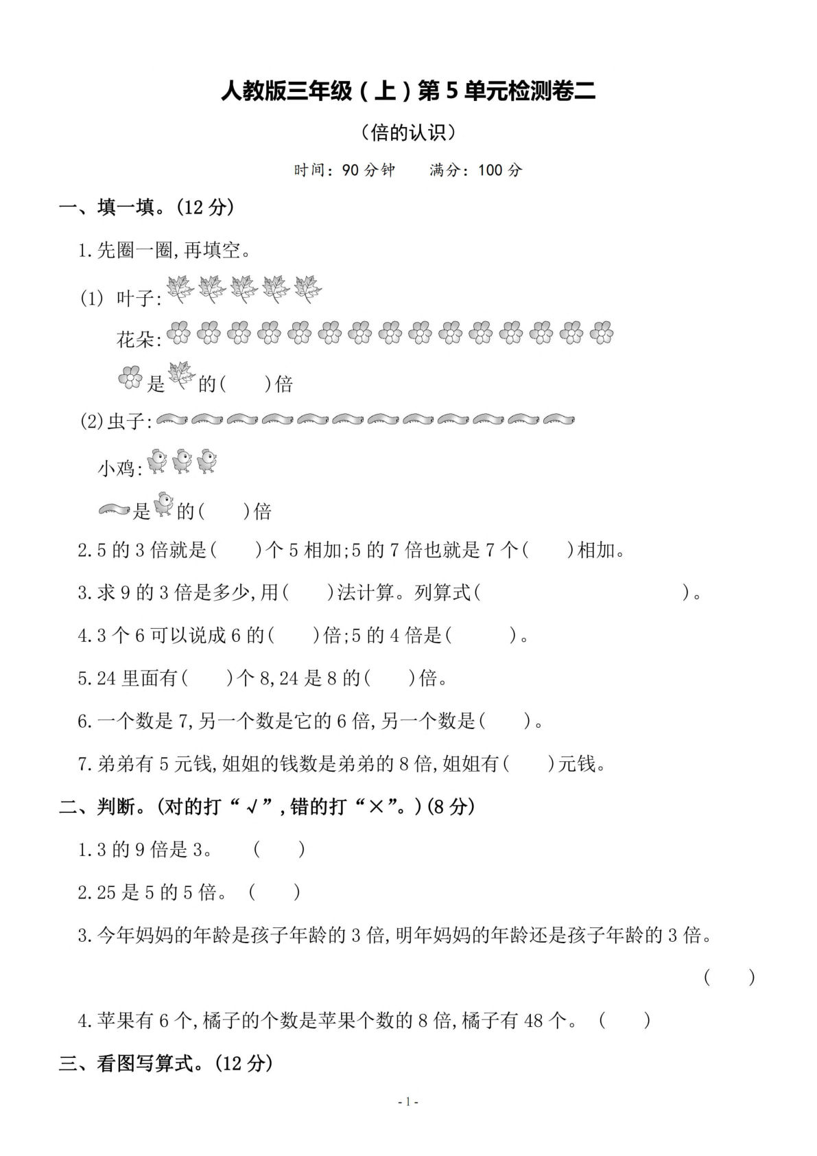 三年级上册人教版数学倍的认识检测卷二