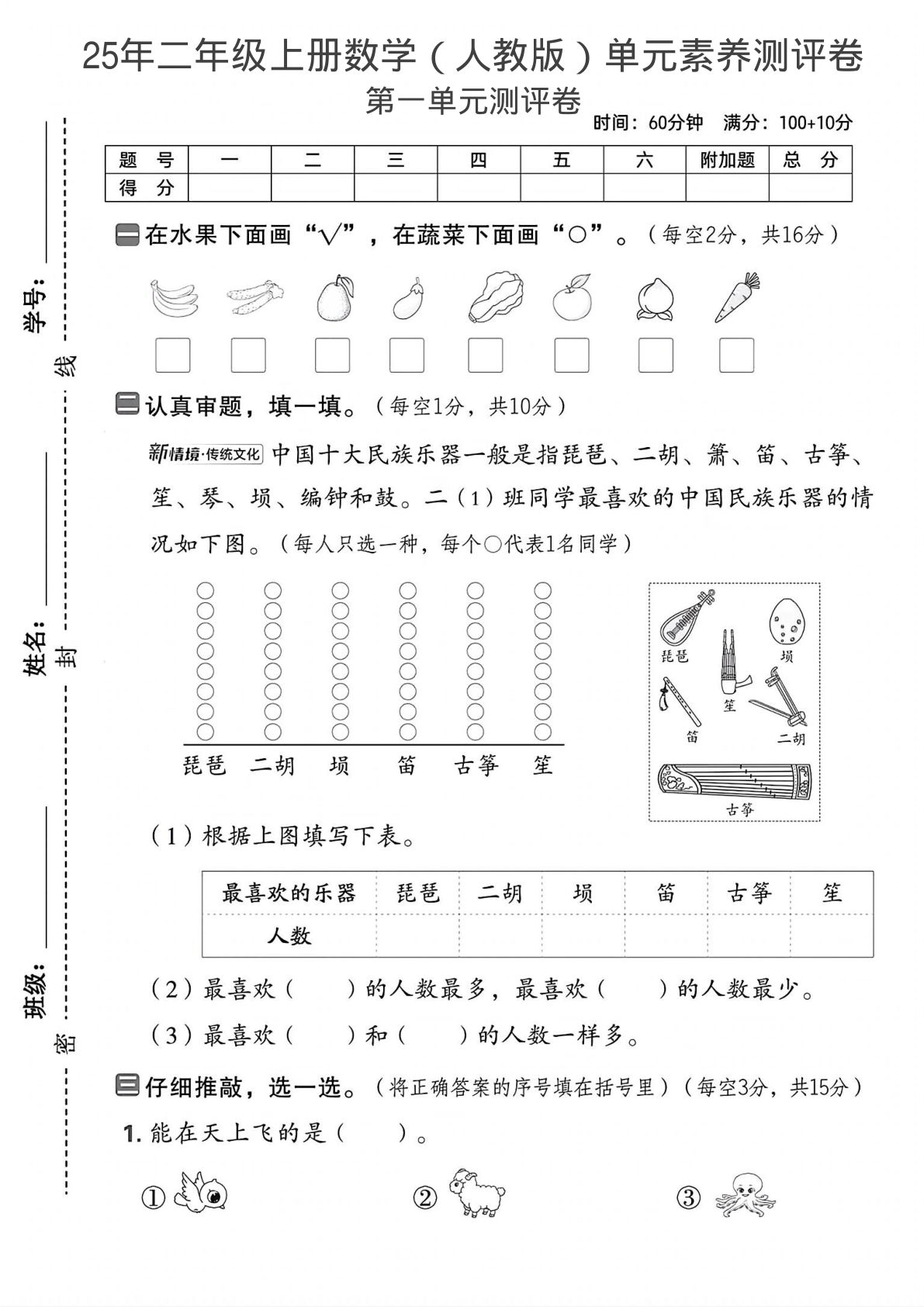 25年人教版二年级上册数学第一单元测试卷1