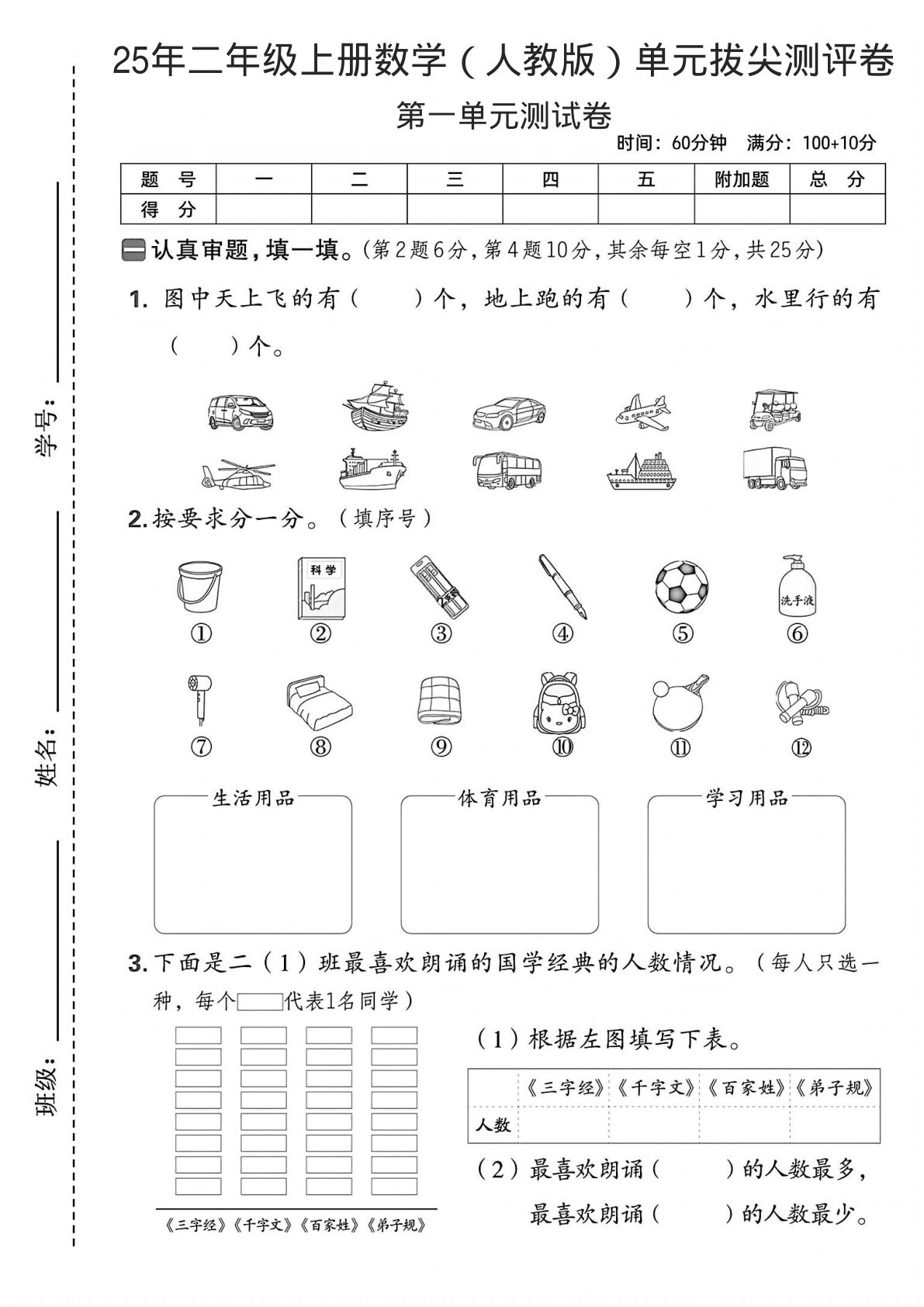 25年人教版二年级上册数学第一单元测试卷3