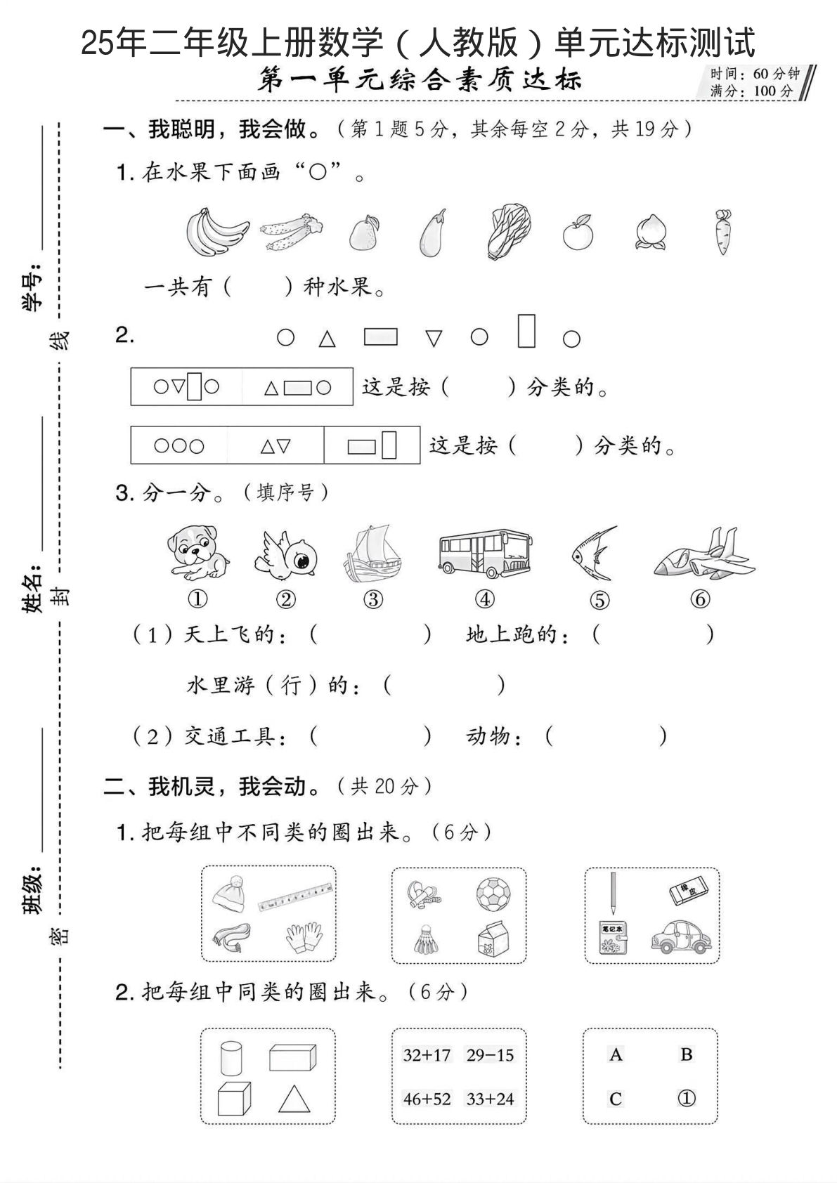 25年人教版二年级上册数学第一单元测试卷4